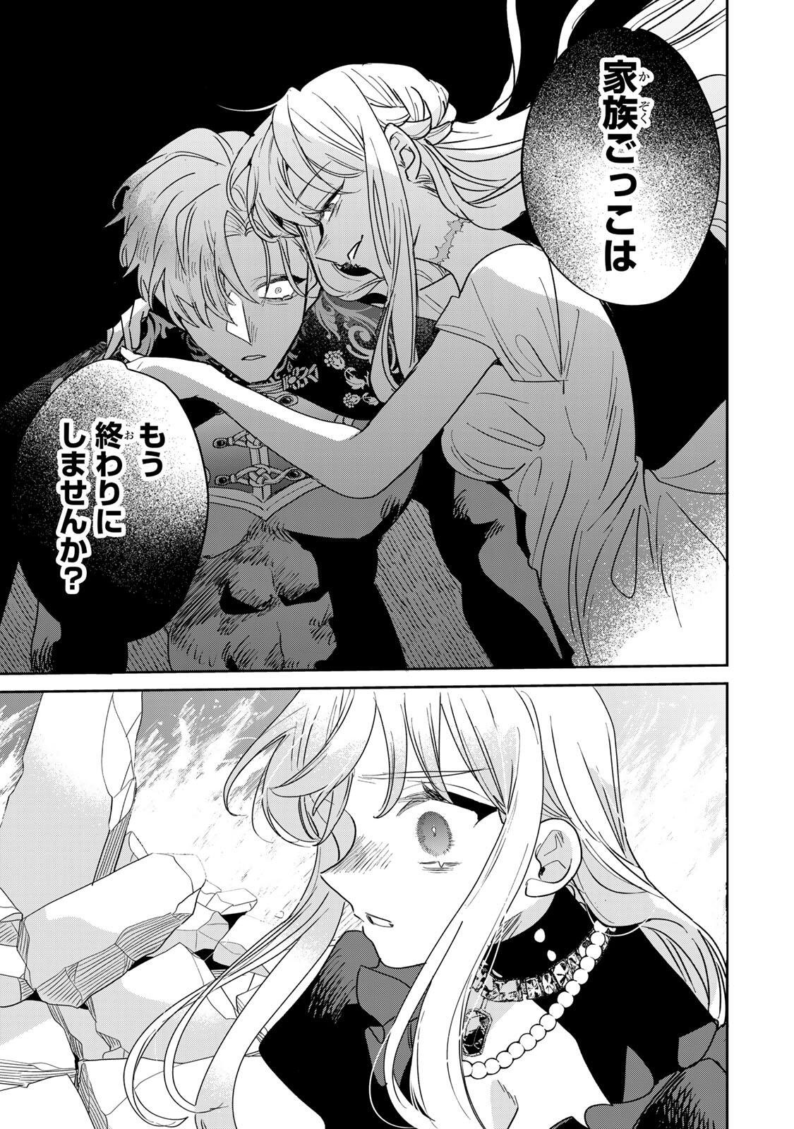 SHI NI MODORI NO SACHIUSU REIJOU, KONSE DE WA SAIKYOU LAST BOSS OGIKEI-SAMA NI DEKIAISARETEMASU Chapter 38.1 page 17 - nihonkuni.com