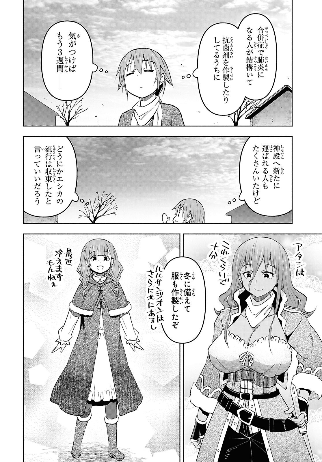 DUNGEON TOU DE YADOYA WO YAROU! SOUZOU MAHOU WO MORATTA ORE NO HOSOUDE HANJOUKI (MANGA) Chap 56 - Pic 8