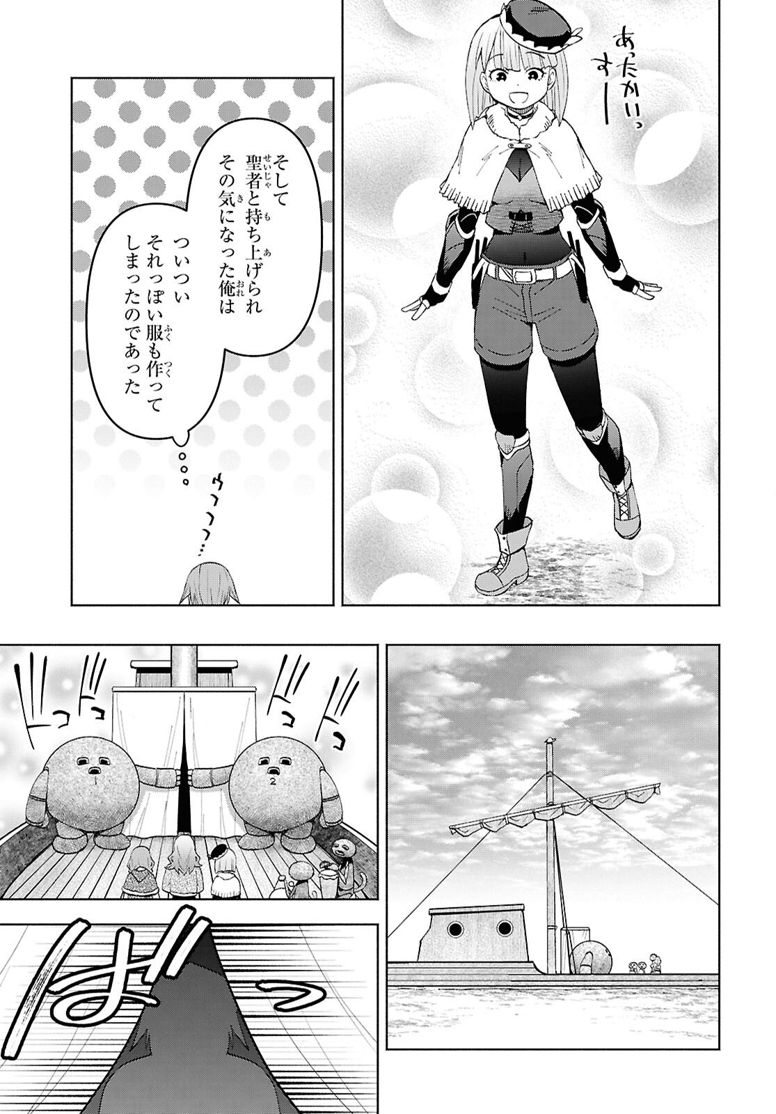 DUNGEON TOU DE YADOYA WO YAROU! SOUZOU MAHOU WO MORATTA ORE NO HOSOUDE HANJOUKI (MANGA) Chap 56 - Pic 9
