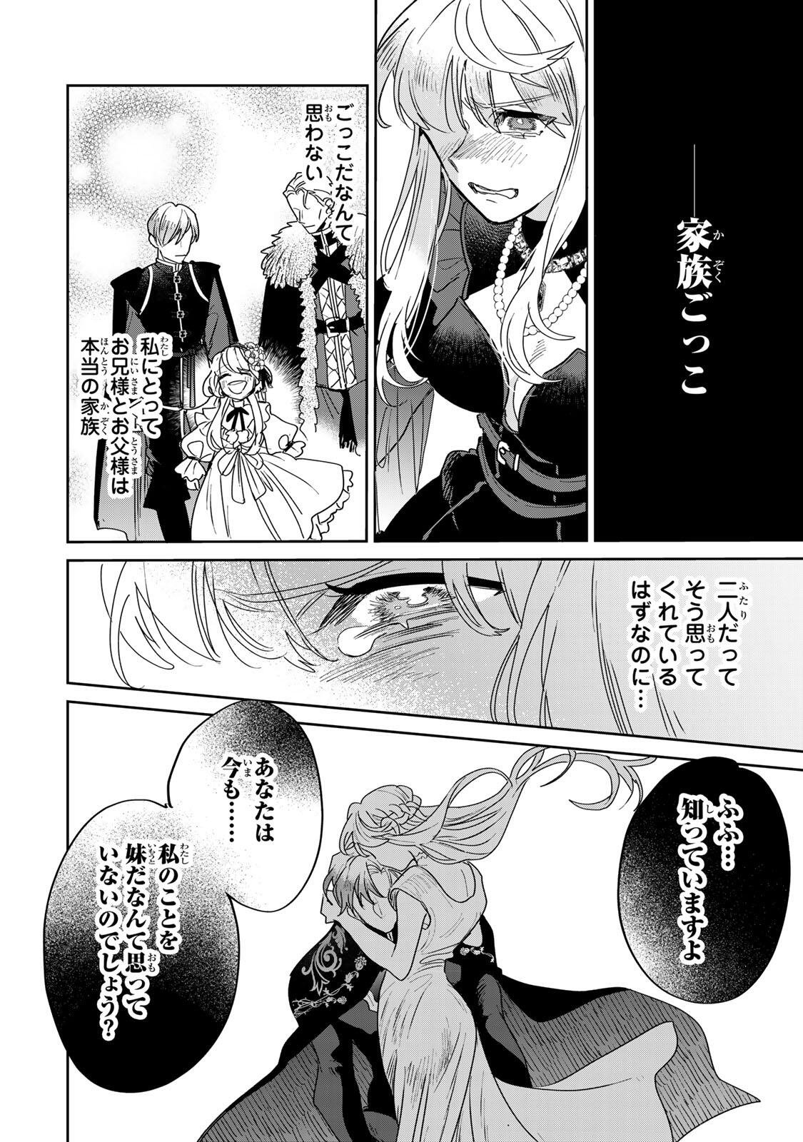 SHI NI MODORI NO SACHIUSU REIJOU, KONSE DE WA SAIKYOU LAST BOSS OGIKEI-SAMA NI DEKIAISARETEMASU Chapter 38.1 page 18 - nihonkuni.com