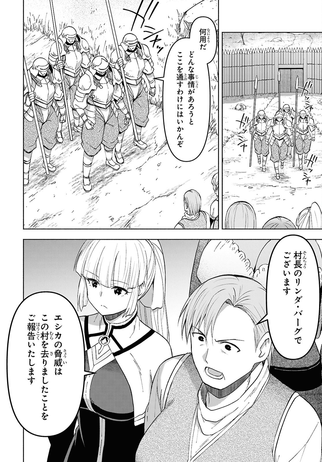 DUNGEON TOU DE YADOYA WO YAROU! SOUZOU MAHOU WO MORATTA ORE NO HOSOUDE HANJOUKI (MANGA) Chap 56 - Pic 18