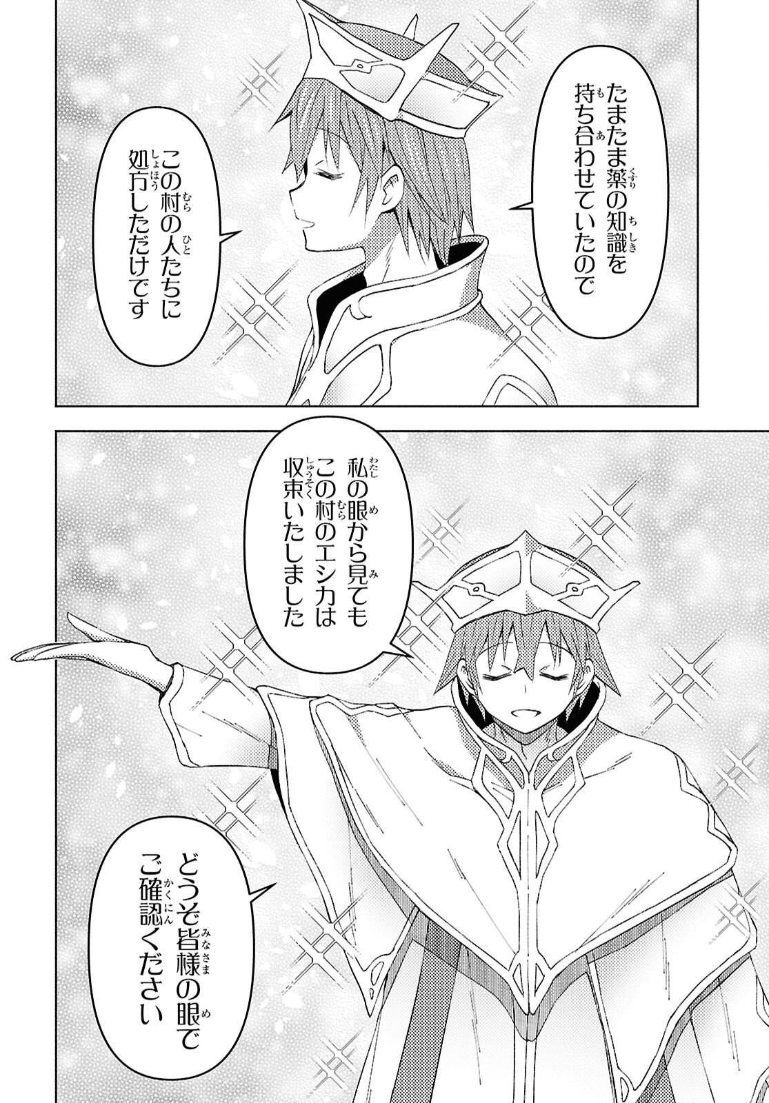 DUNGEON TOU DE YADOYA WO YAROU! SOUZOU MAHOU WO MORATTA ORE NO HOSOUDE HANJOUKI (MANGA) Chap 56 - Pic 22