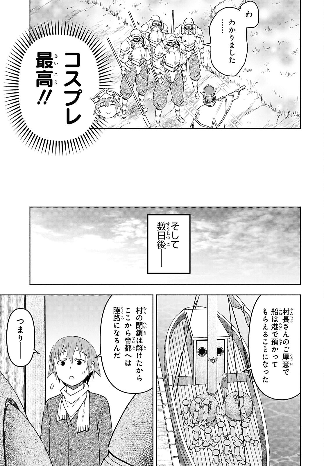 DUNGEON TOU DE YADOYA WO YAROU! SOUZOU MAHOU WO MORATTA ORE NO HOSOUDE HANJOUKI (MANGA) Chap 56 - Pic 23