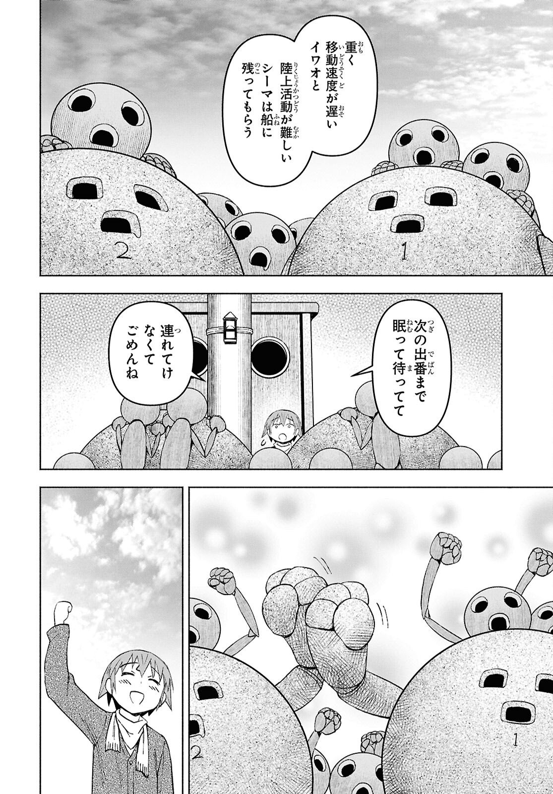 DUNGEON TOU DE YADOYA WO YAROU! SOUZOU MAHOU WO MORATTA ORE NO HOSOUDE HANJOUKI (MANGA) Chap 56 - Pic 24