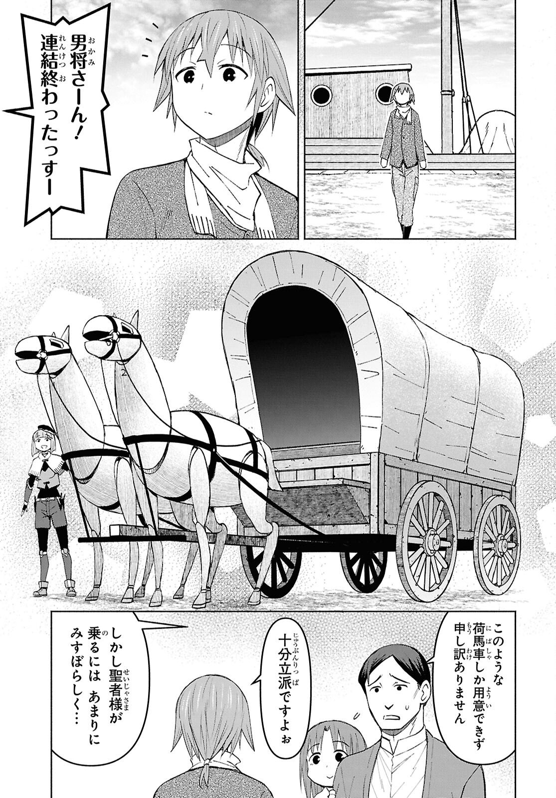 DUNGEON TOU DE YADOYA WO YAROU! SOUZOU MAHOU WO MORATTA ORE NO HOSOUDE HANJOUKI (MANGA) Chap 56 - Pic 25