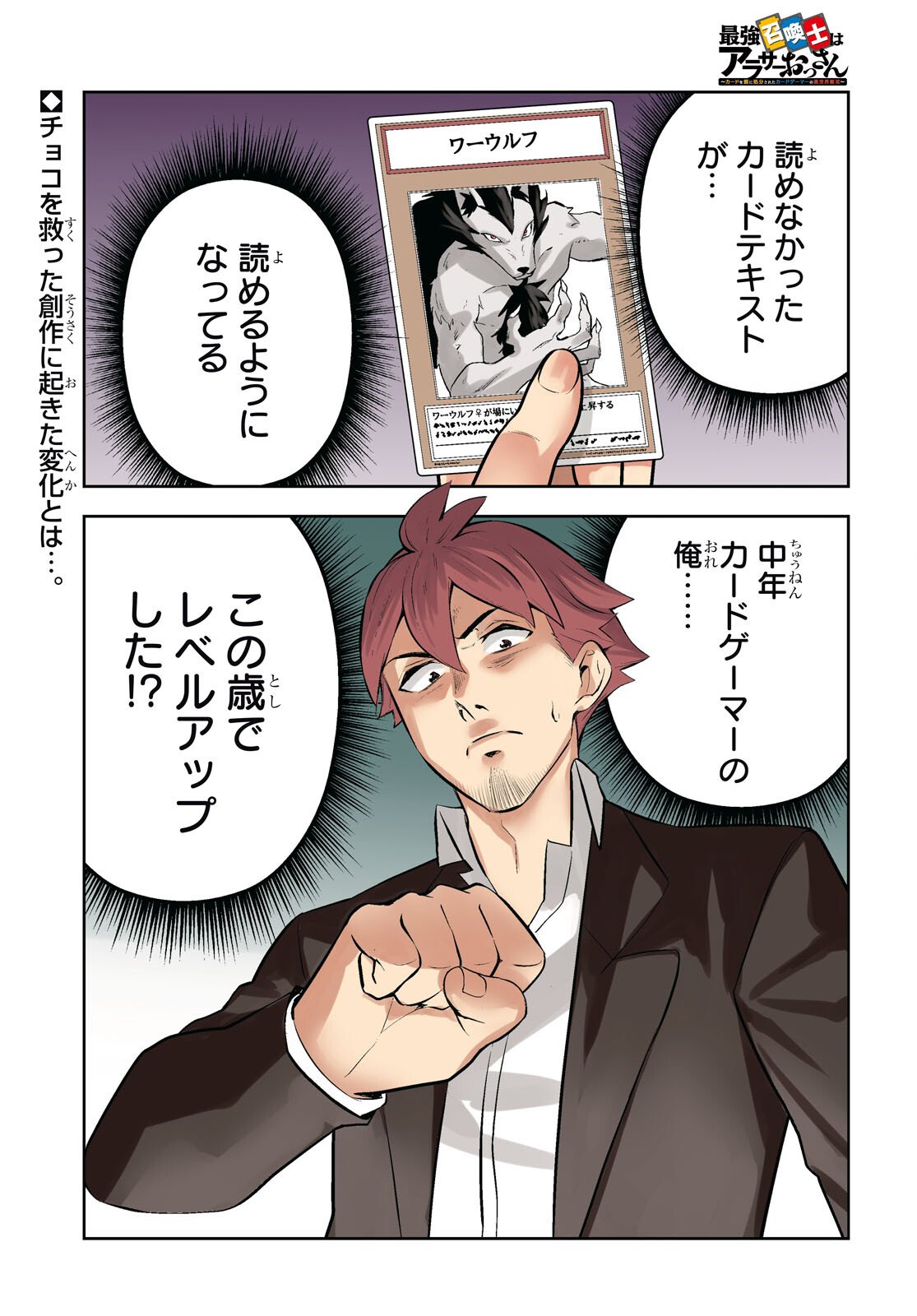 Saikyo Shokan Shi Ha around Thirty Ossan Kado Wo Oya Ni Shobun Sareta Card Gamer No Isekai Muso Chapter 6 page 1 - nihonkuni.com