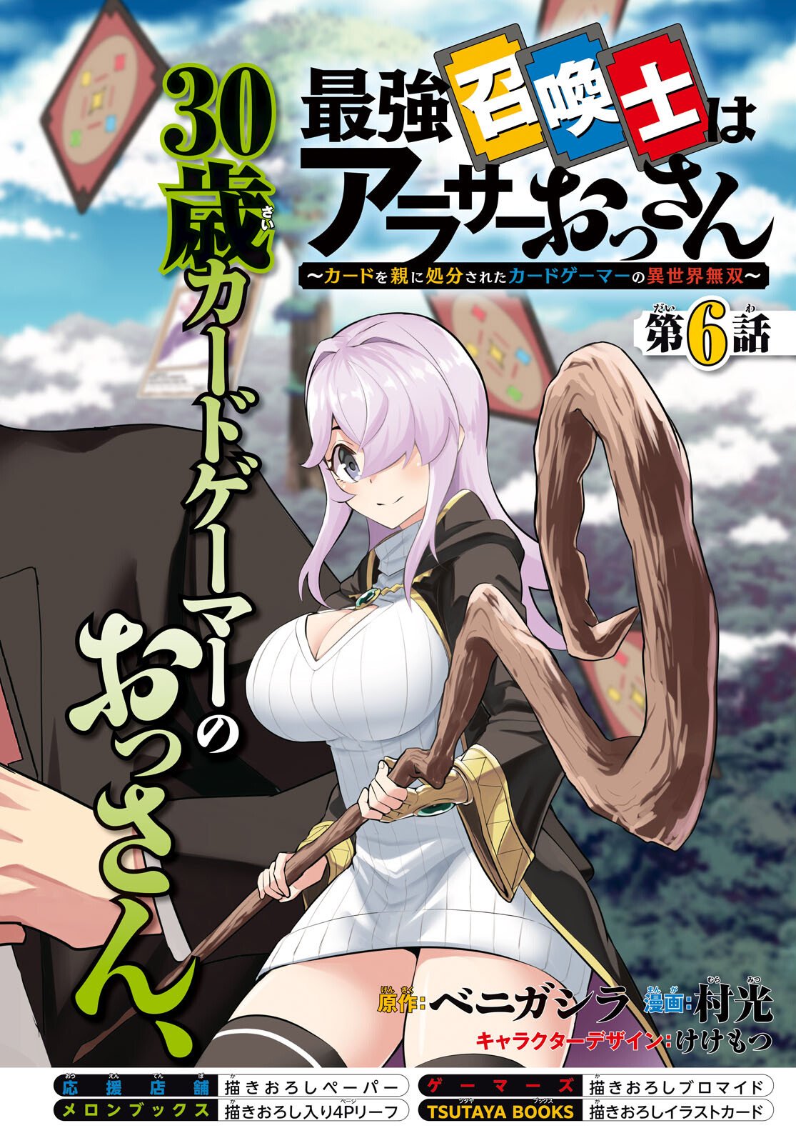Saikyo Shokan Shi Ha around Thirty Ossan Kado Wo Oya Ni Shobun Sareta Card Gamer No Isekai Muso Chapter 6 page 2 - nihonkuni.com