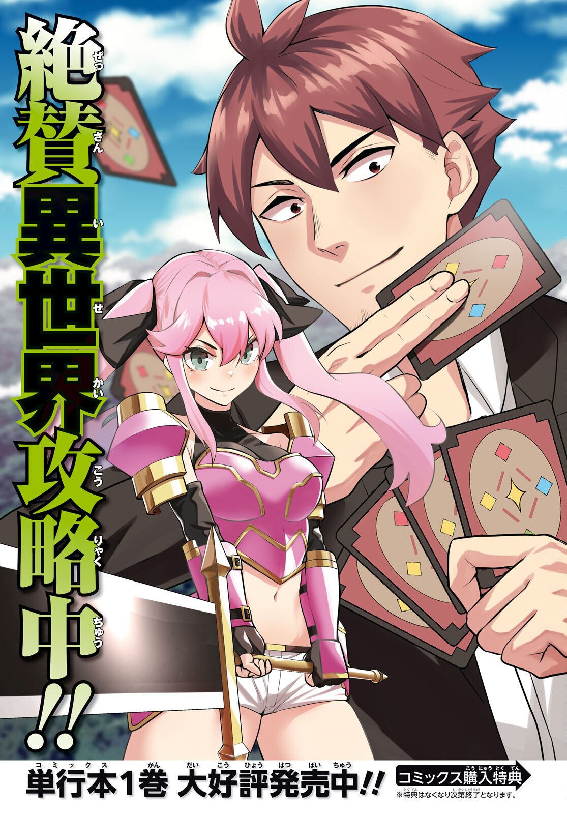 Saikyo Shokan Shi Ha around Thirty Ossan Kado Wo Oya Ni Shobun Sareta Card Gamer No Isekai Muso Chapter 6 page 3 - nihonkuni.com