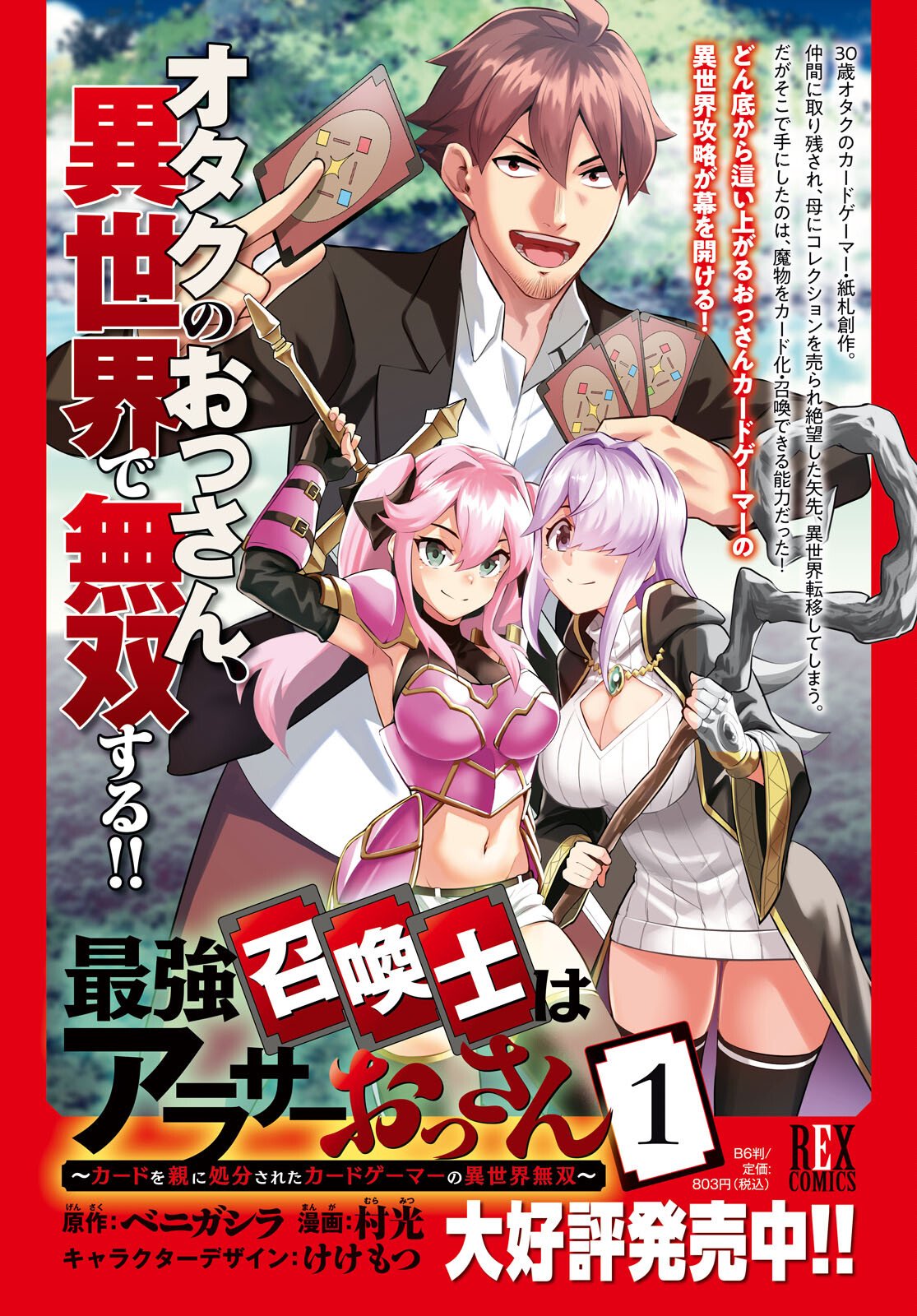 Saikyo Shokan Shi Ha around Thirty Ossan Kado Wo Oya Ni Shobun Sareta Card Gamer No Isekai Muso Chapter 6 page 4 - nihonkuni.com