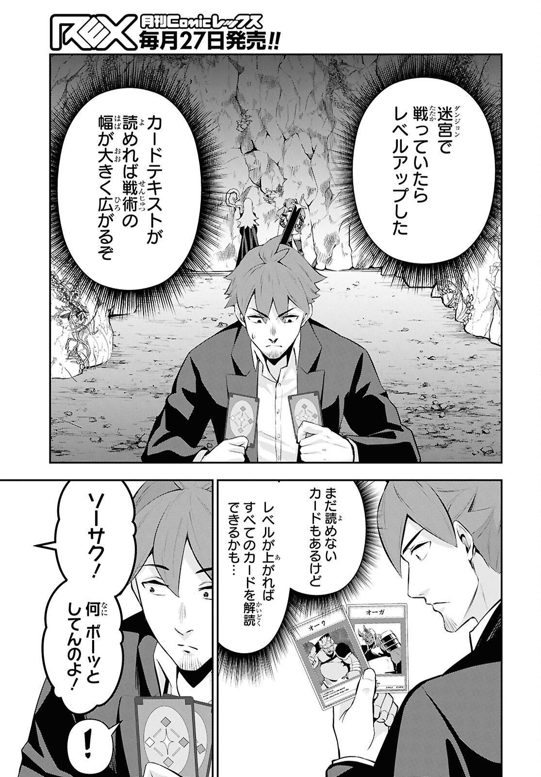 Saikyo Shokan Shi Ha around Thirty Ossan Kado Wo Oya Ni Shobun Sareta Card Gamer No Isekai Muso Chapter 6 page 5 - nihonkuni.com