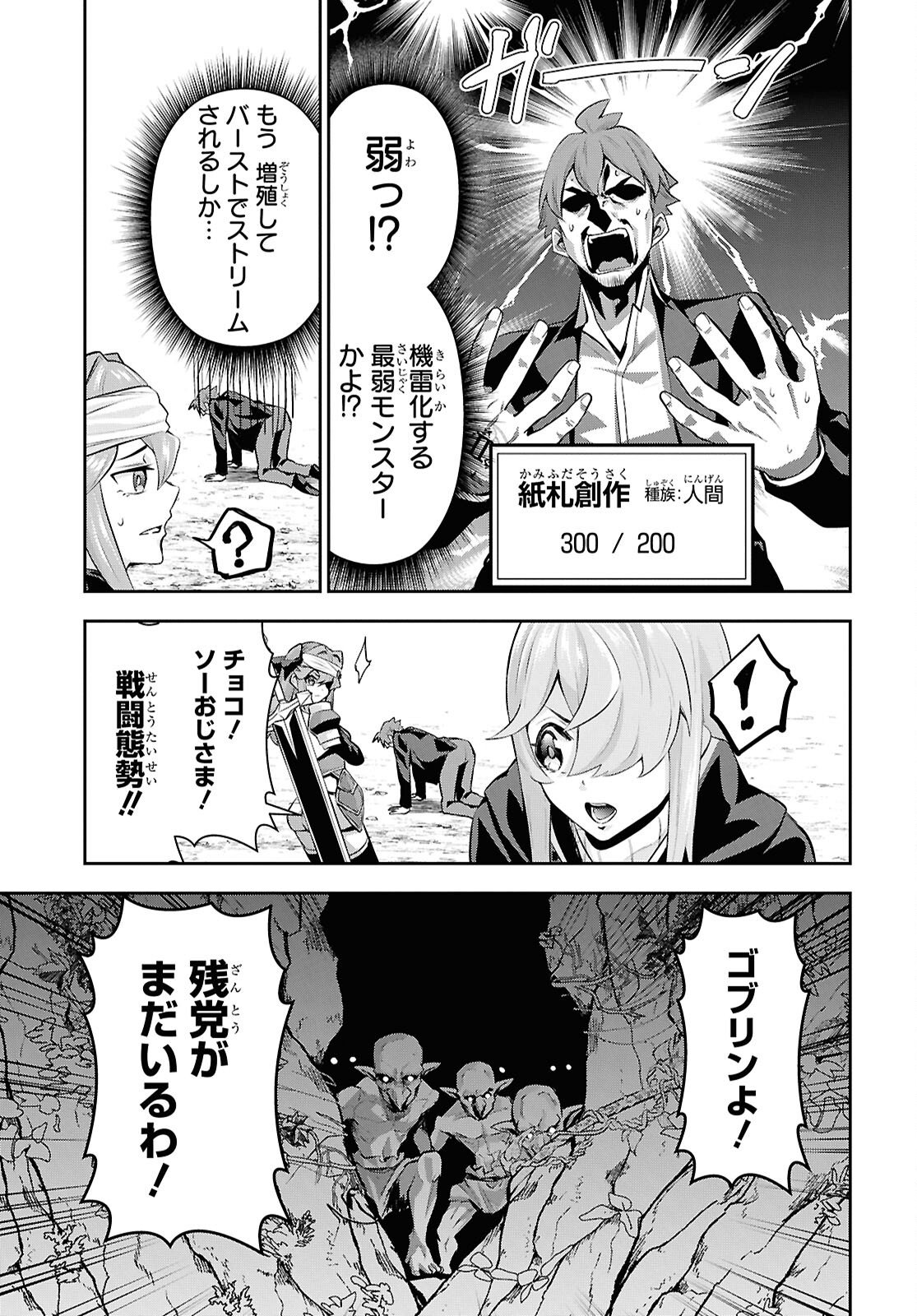 Saikyo Shokan Shi Ha around Thirty Ossan Kado Wo Oya Ni Shobun Sareta Card Gamer No Isekai Muso Chapter 6 page 7 - nihonkuni.com