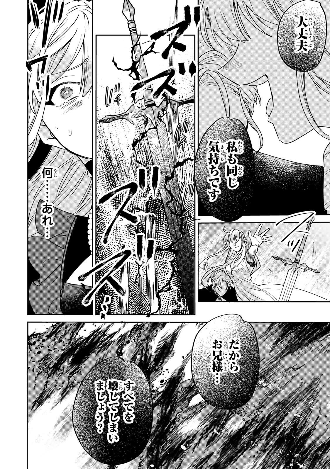 SHI NI MODORI NO SACHIUSU REIJOU, KONSE DE WA SAIKYOU LAST BOSS OGIKEI-SAMA NI DEKIAISARETEMASU Chapter 38.1 page 20 - nihonkuni.com