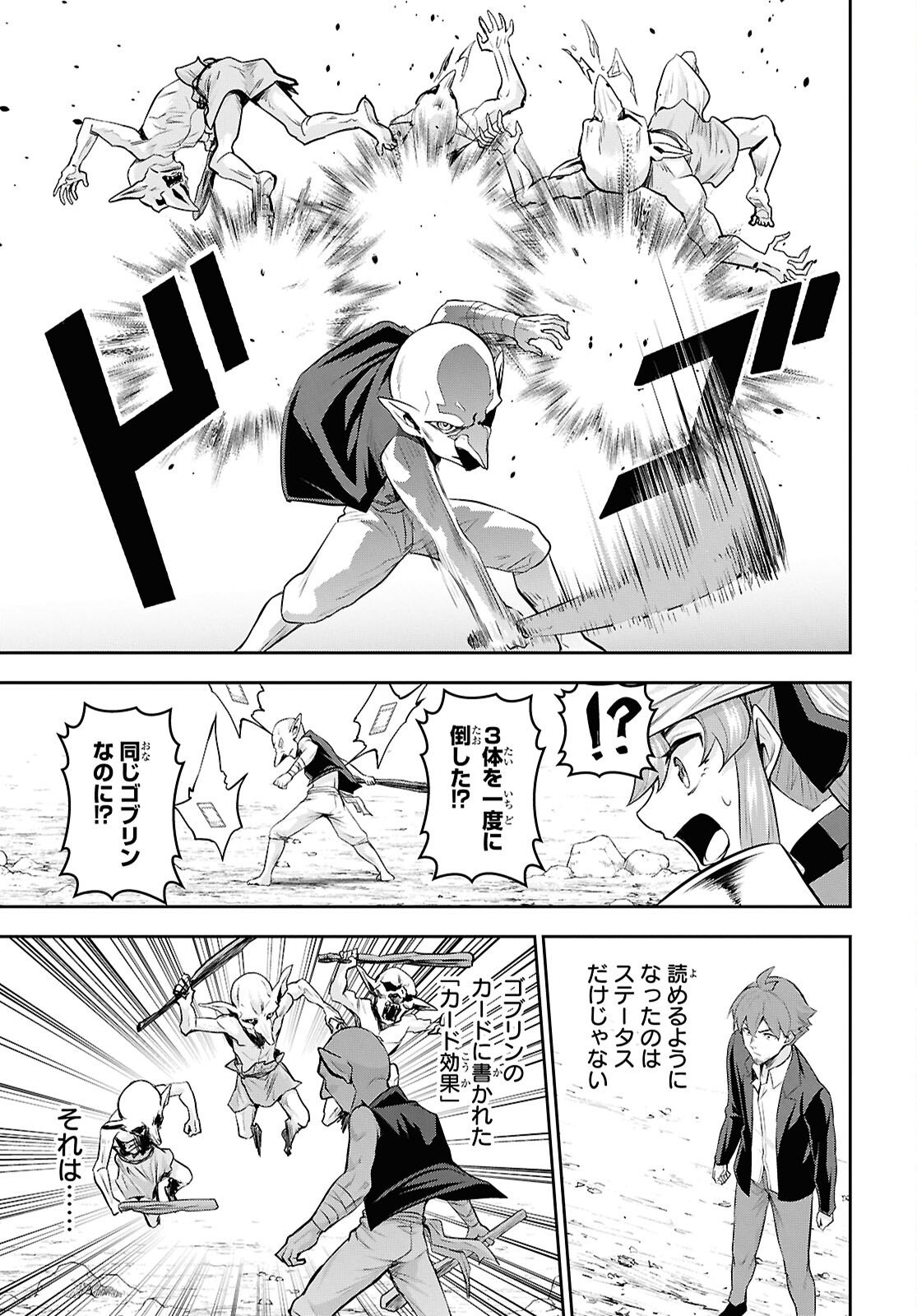 Saikyo Shokan Shi Ha around Thirty Ossan Kado Wo Oya Ni Shobun Sareta Card Gamer No Isekai Muso Chapter 6 page 11 - nihonkuni.com