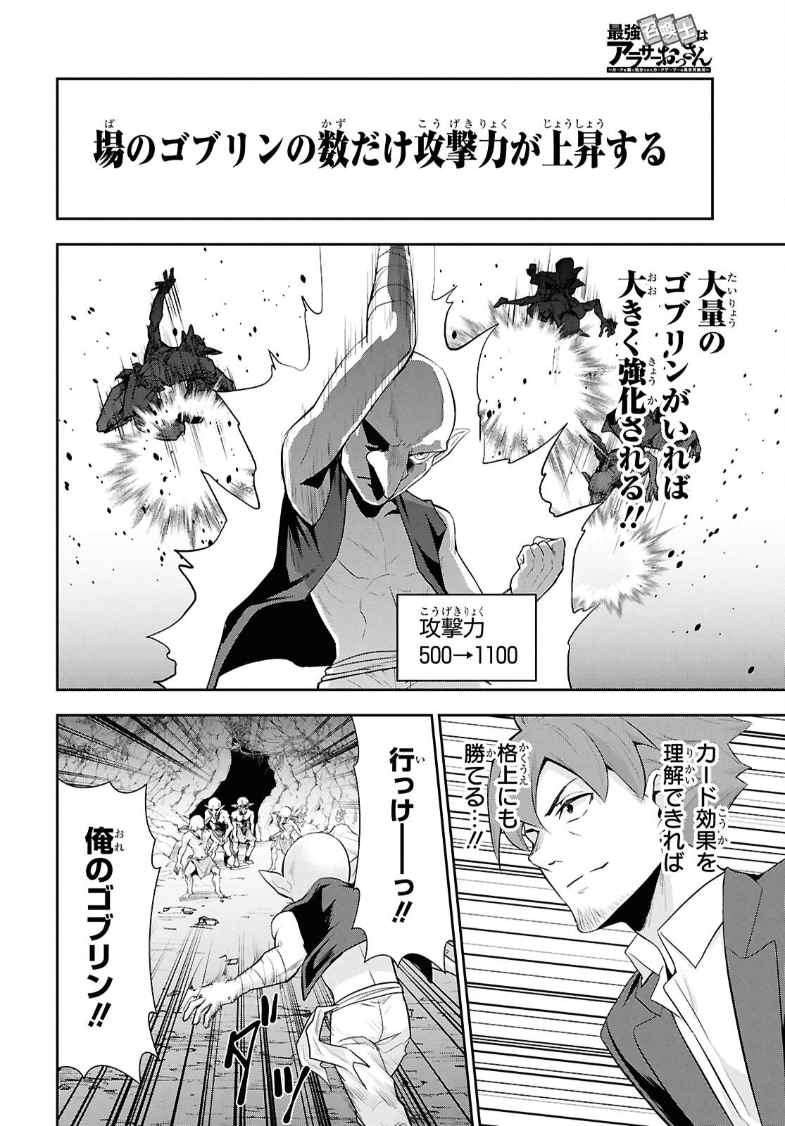 Saikyo Shokan Shi Ha around Thirty Ossan Kado Wo Oya Ni Shobun Sareta Card Gamer No Isekai Muso Chapter 6 page 12 - nihonkuni.com