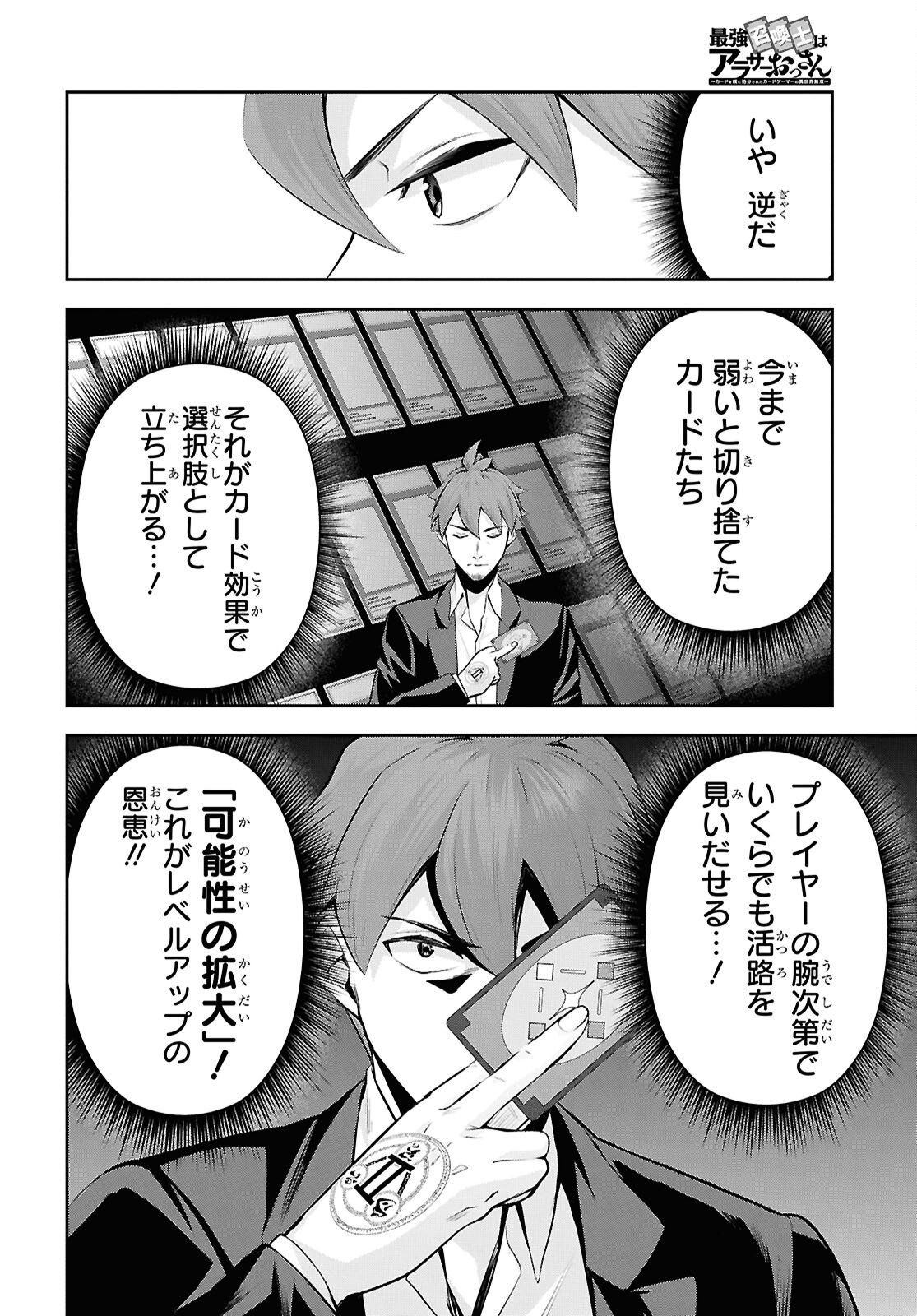 Saikyo Shokan Shi Ha around Thirty Ossan Kado Wo Oya Ni Shobun Sareta Card Gamer No Isekai Muso Chapter 6 page 14 - nihonkuni.com