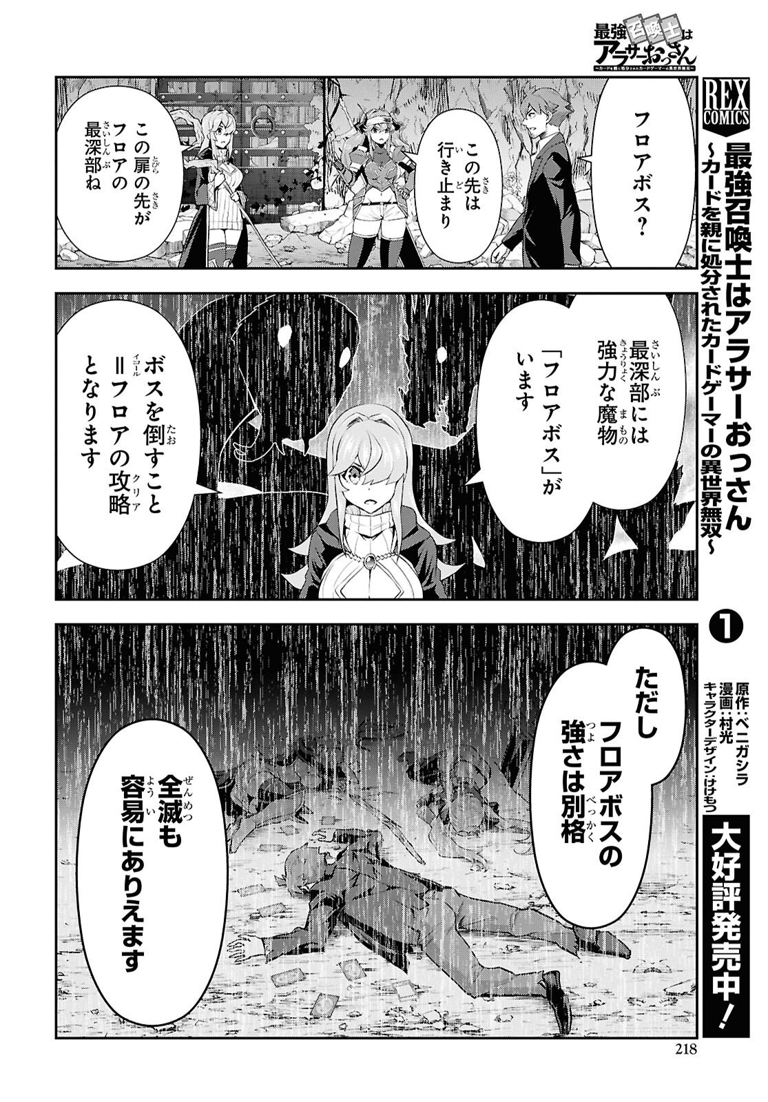 Saikyo Shokan Shi Ha around Thirty Ossan Kado Wo Oya Ni Shobun Sareta Card Gamer No Isekai Muso Chapter 6 page 16 - nihonkuni.com