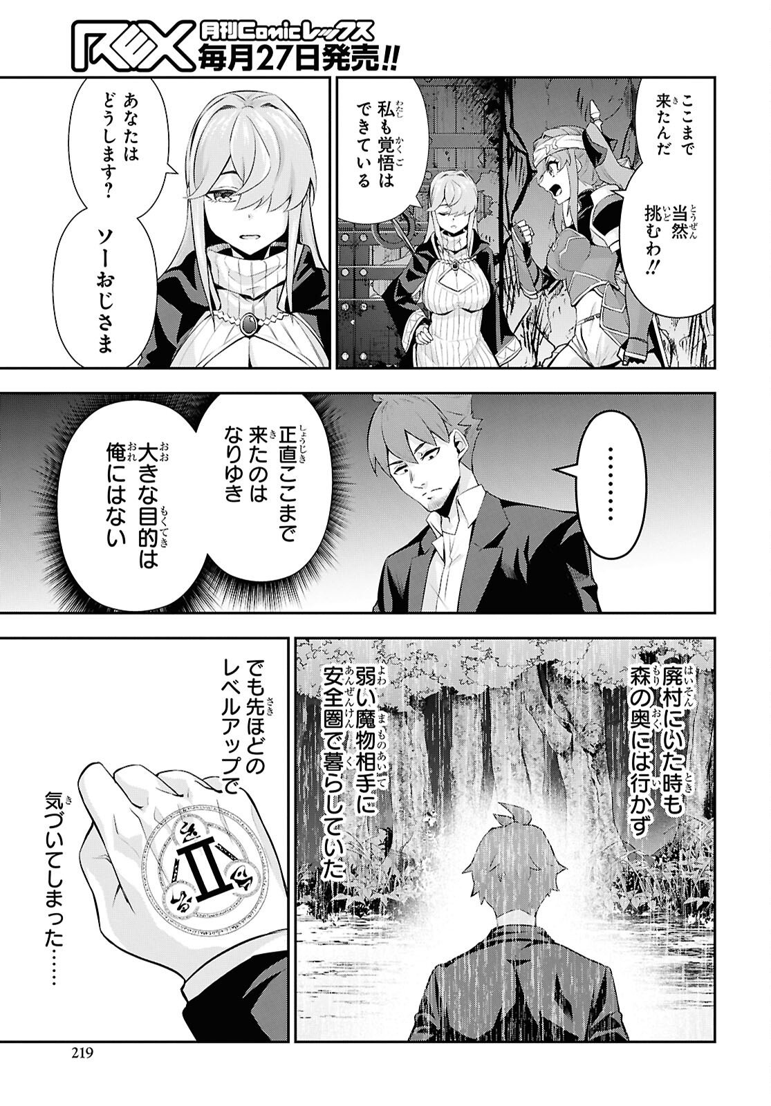 Saikyo Shokan Shi Ha around Thirty Ossan Kado Wo Oya Ni Shobun Sareta Card Gamer No Isekai Muso Chapter 6 page 17 - nihonkuni.com