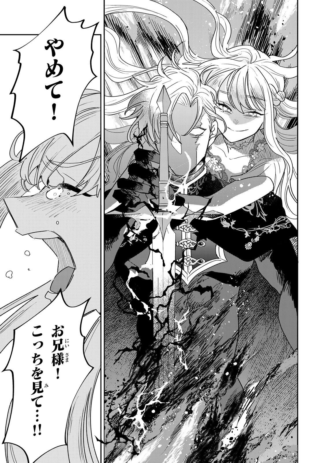 SHI NI MODORI NO SACHIUSU REIJOU, KONSE DE WA SAIKYOU LAST BOSS OGIKEI-SAMA NI DEKIAISARETEMASU Chapter 38.1 page 21 - nihonkuni.com