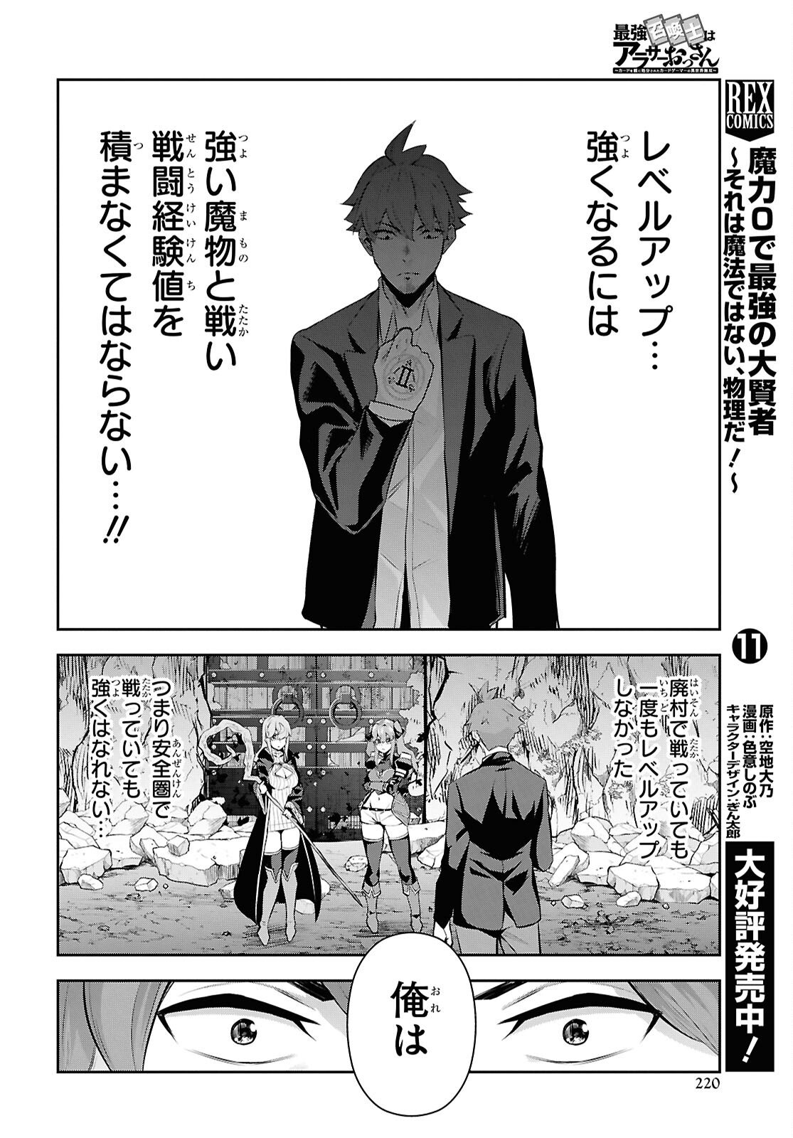 Saikyo Shokan Shi Ha around Thirty Ossan Kado Wo Oya Ni Shobun Sareta Card Gamer No Isekai Muso Chapter 6 page 18 - nihonkuni.com