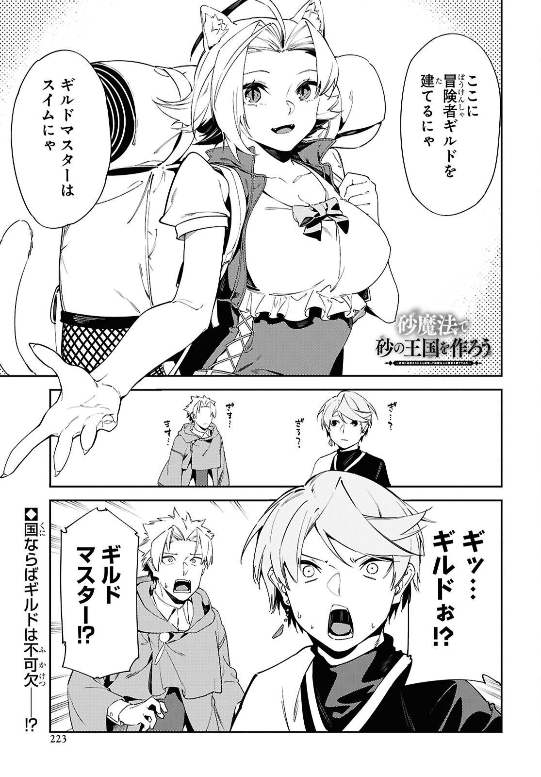 SUNA MAHOU DE SUNA NO OUKOKU WO TSUKUROU - SABAKU NI TSUIHOUSARETA KARA GANBATTE SOKOKU IJOU NO KOKKA WO TATETE MITA Chap 16 - Pic 1