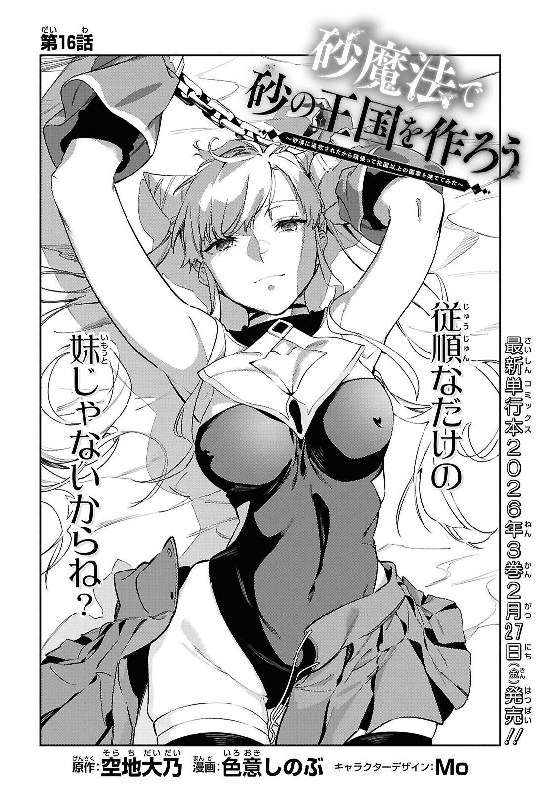 SUNA MAHOU DE SUNA NO OUKOKU WO TSUKUROU - SABAKU NI TSUIHOUSARETA KARA GANBATTE SOKOKU IJOU NO KOKKA WO TATETE MITA Chap 16 - Pic 2