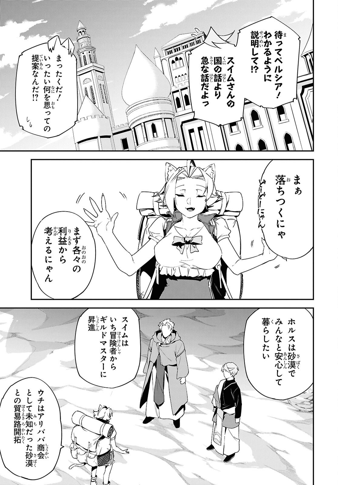 SUNA MAHOU DE SUNA NO OUKOKU WO TSUKUROU - SABAKU NI TSUIHOUSARETA KARA GANBATTE SOKOKU IJOU NO KOKKA WO TATETE MITA Chap 16 - Pic 3
