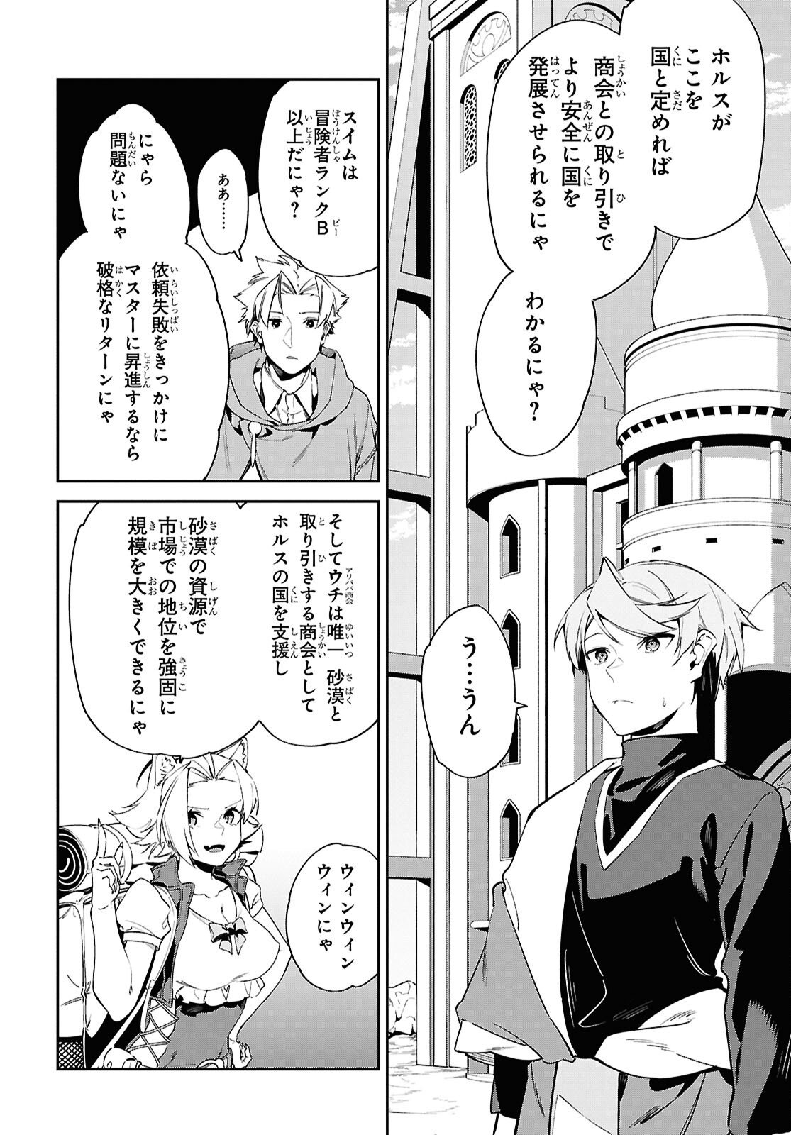 SUNA MAHOU DE SUNA NO OUKOKU WO TSUKUROU - SABAKU NI TSUIHOUSARETA KARA GANBATTE SOKOKU IJOU NO KOKKA WO TATETE MITA Chap 16 - Pic 4
