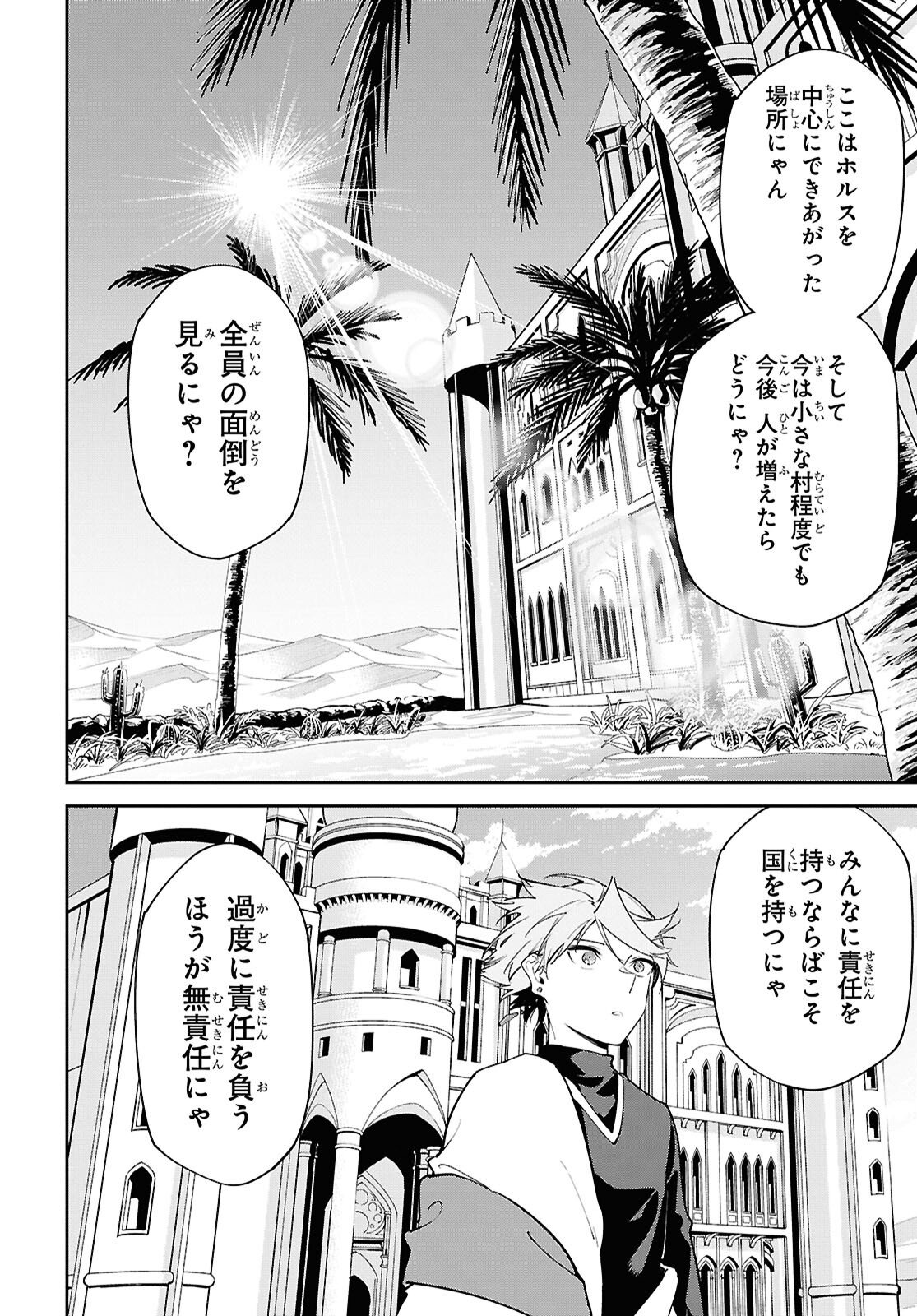 SUNA MAHOU DE SUNA NO OUKOKU WO TSUKUROU - SABAKU NI TSUIHOUSARETA KARA GANBATTE SOKOKU IJOU NO KOKKA WO TATETE MITA Chap 16 - Pic 6