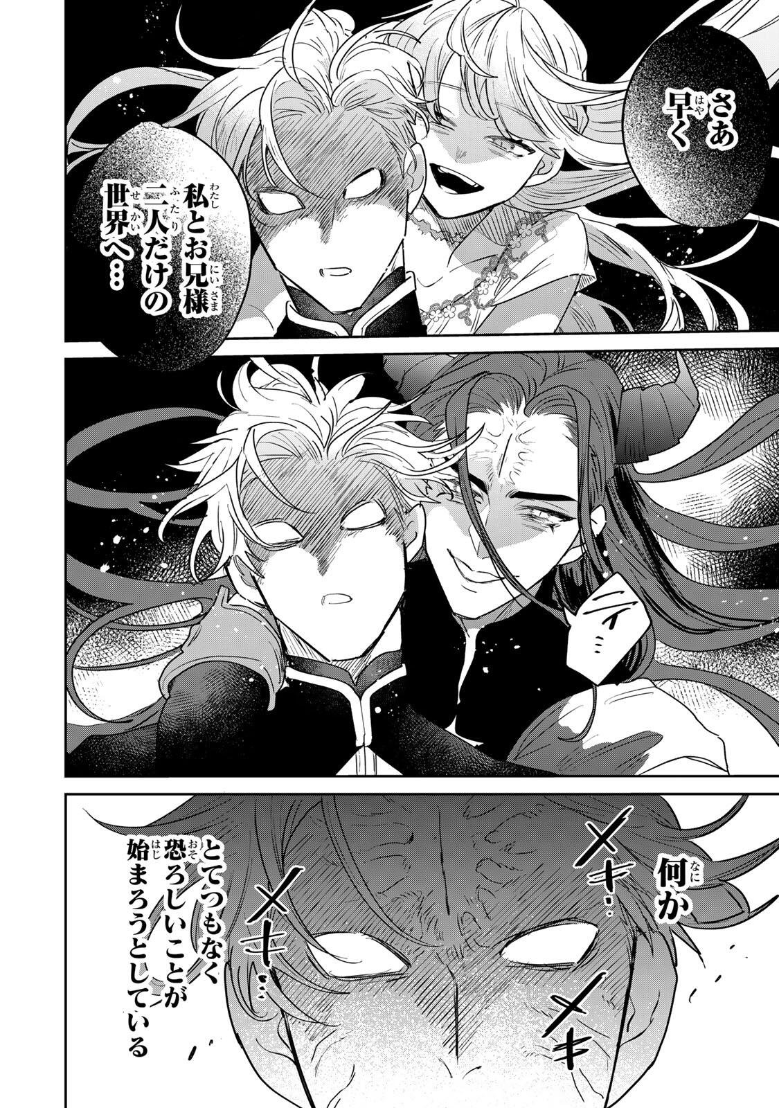 SHI NI MODORI NO SACHIUSU REIJOU, KONSE DE WA SAIKYOU LAST BOSS OGIKEI-SAMA NI DEKIAISARETEMASU Chapter 38.1 page 22 - nihonkuni.com