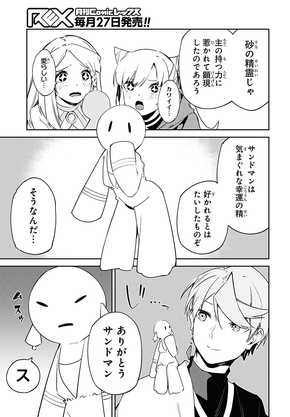SUNA MAHOU DE SUNA NO OUKOKU WO TSUKUROU - SABAKU NI TSUIHOUSARETA KARA GANBATTE SOKOKU IJOU NO KOKKA WO TATETE MITA Chap 16 - Pic 11