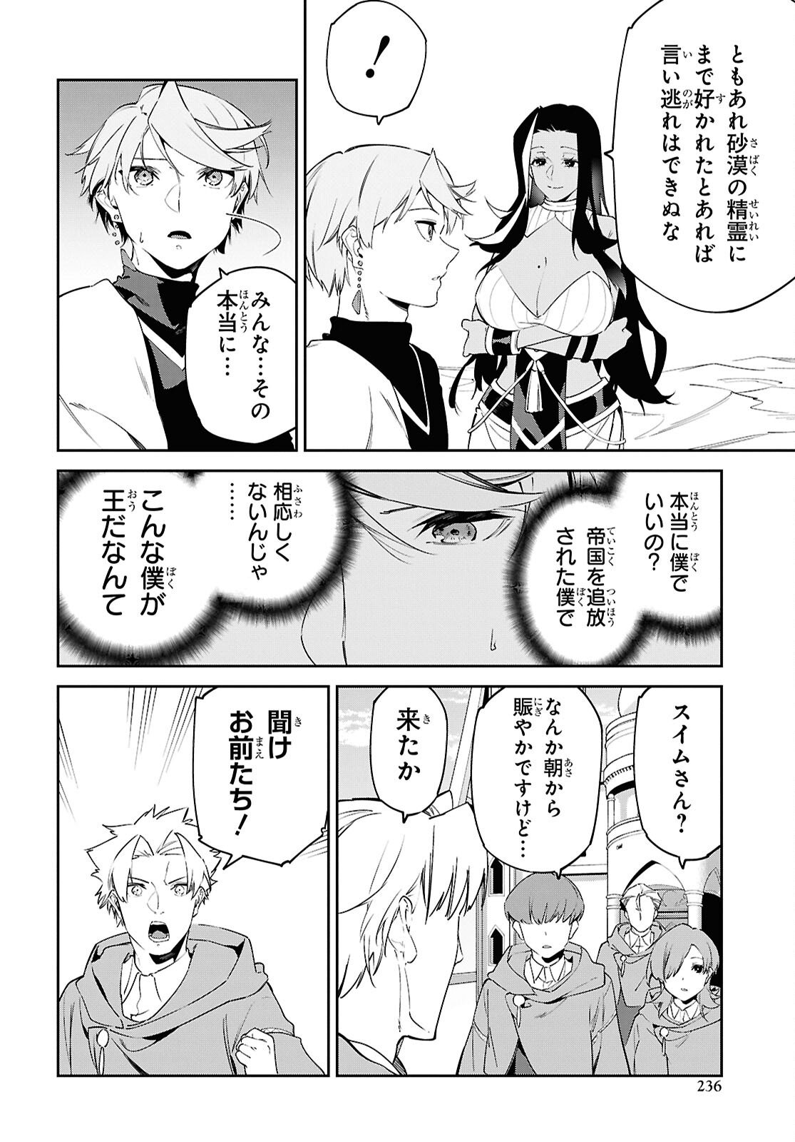 SUNA MAHOU DE SUNA NO OUKOKU WO TSUKUROU - SABAKU NI TSUIHOUSARETA KARA GANBATTE SOKOKU IJOU NO KOKKA WO TATETE MITA Chap 16 - Pic 14
