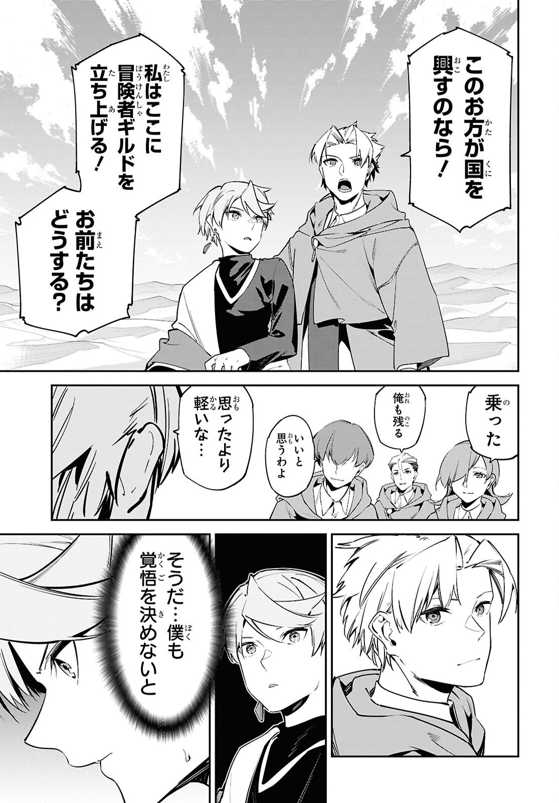 SUNA MAHOU DE SUNA NO OUKOKU WO TSUKUROU - SABAKU NI TSUIHOUSARETA KARA GANBATTE SOKOKU IJOU NO KOKKA WO TATETE MITA Chap 16 - Pic 15