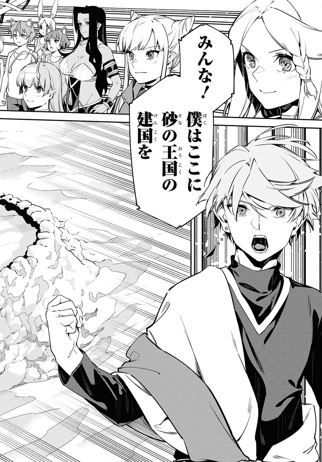 SUNA MAHOU DE SUNA NO OUKOKU WO TSUKUROU - SABAKU NI TSUIHOUSARETA KARA GANBATTE SOKOKU IJOU NO KOKKA WO TATETE MITA Chap 16 - Pic 16
