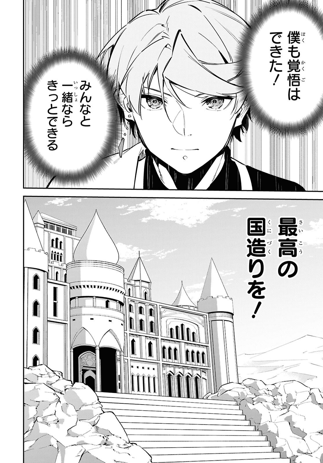 SUNA MAHOU DE SUNA NO OUKOKU WO TSUKUROU - SABAKU NI TSUIHOUSARETA KARA GANBATTE SOKOKU IJOU NO KOKKA WO TATETE MITA Chap 16 - Pic 18