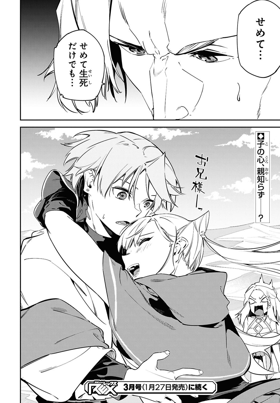 SUNA MAHOU DE SUNA NO OUKOKU WO TSUKUROU - SABAKU NI TSUIHOUSARETA KARA GANBATTE SOKOKU IJOU NO KOKKA WO TATETE MITA Chap 16 - Pic 24