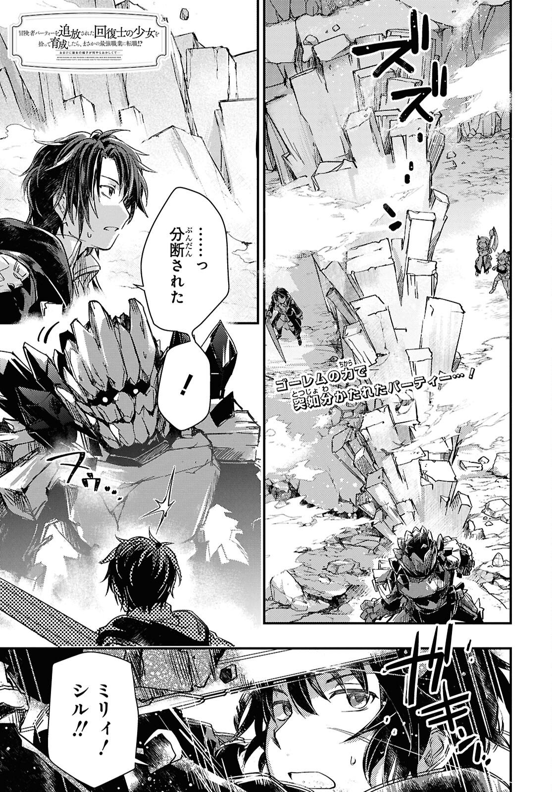 BOUKENSHA PARTY O TSUIHOU SARETA KAIFUKUSHI NO SHOUJO O HIRO TTE IKUSEI SHITARA, MASAKA NO SAIKYOU SHOKUGYOU NI TENSHOKU!? OMAKE NI KANOJO NO YOUSU GA NANIYARA OKASHIKUTE... Chap 30.1 - Pic 1
