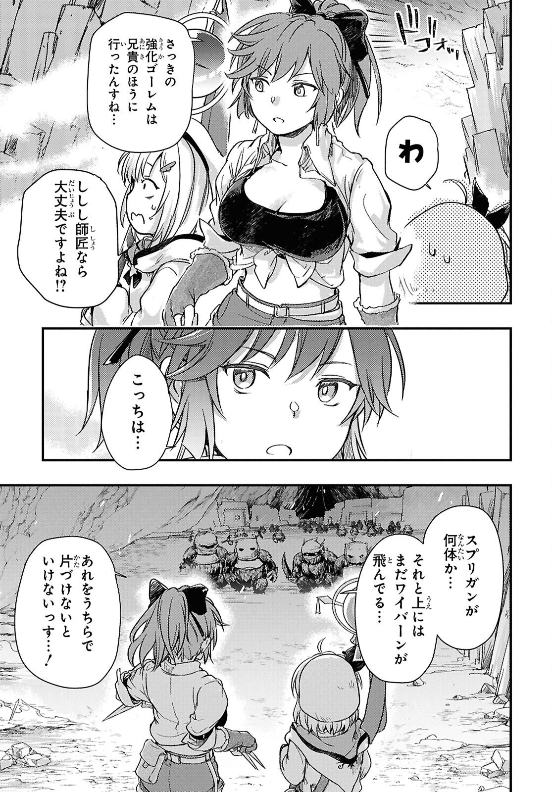 BOUKENSHA PARTY O TSUIHOU SARETA KAIFUKUSHI NO SHOUJO O HIRO TTE IKUSEI SHITARA, MASAKA NO SAIKYOU SHOKUGYOU NI TENSHOKU!? OMAKE NI KANOJO NO YOUSU GA NANIYARA OKASHIKUTE... Chap 30.1 - Pic 3