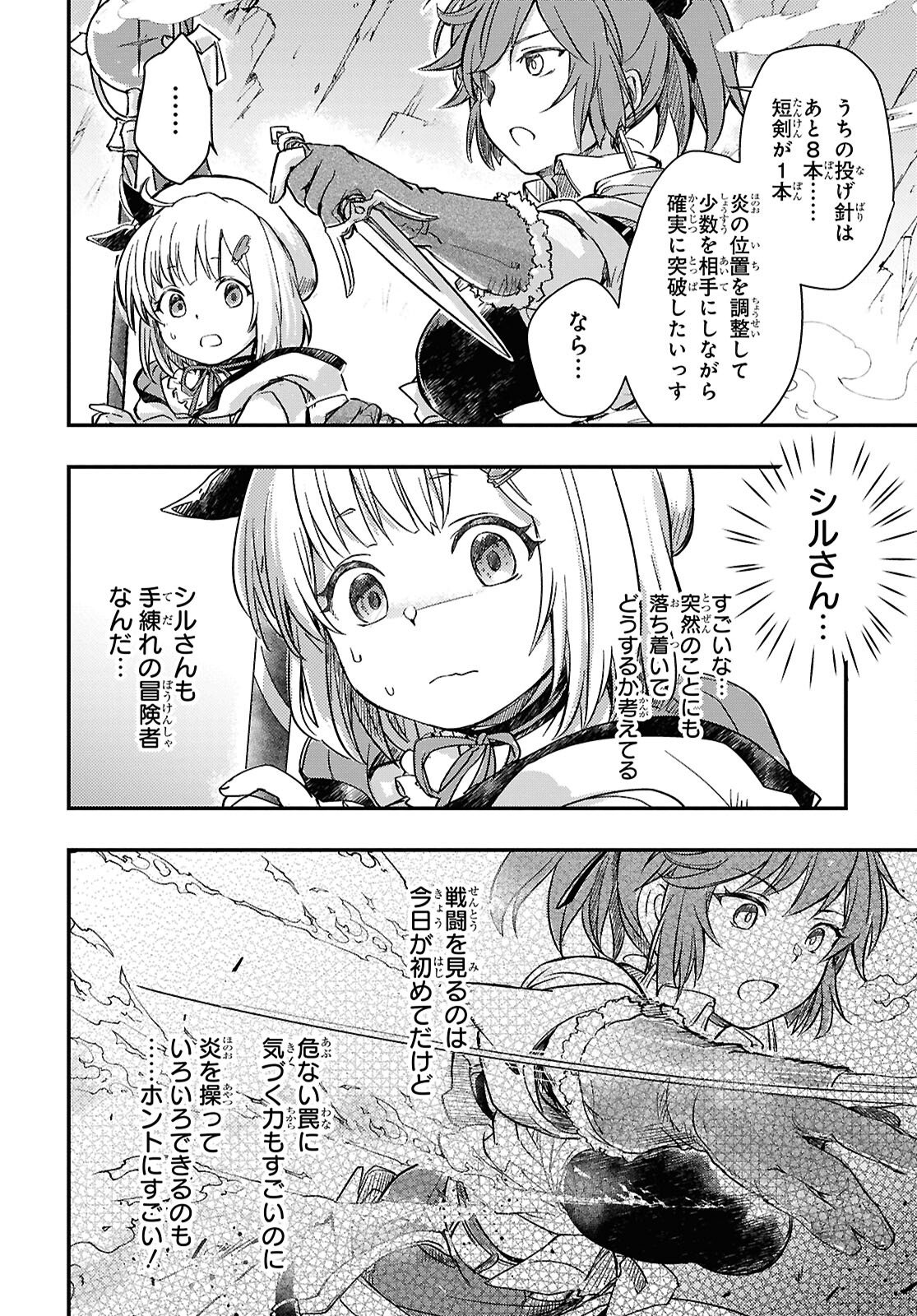 BOUKENSHA PARTY O TSUIHOU SARETA KAIFUKUSHI NO SHOUJO O HIRO TTE IKUSEI SHITARA, MASAKA NO SAIKYOU SHOKUGYOU NI TENSHOKU!? OMAKE NI KANOJO NO YOUSU GA NANIYARA OKASHIKUTE... Chap 30.1 - Pic 4