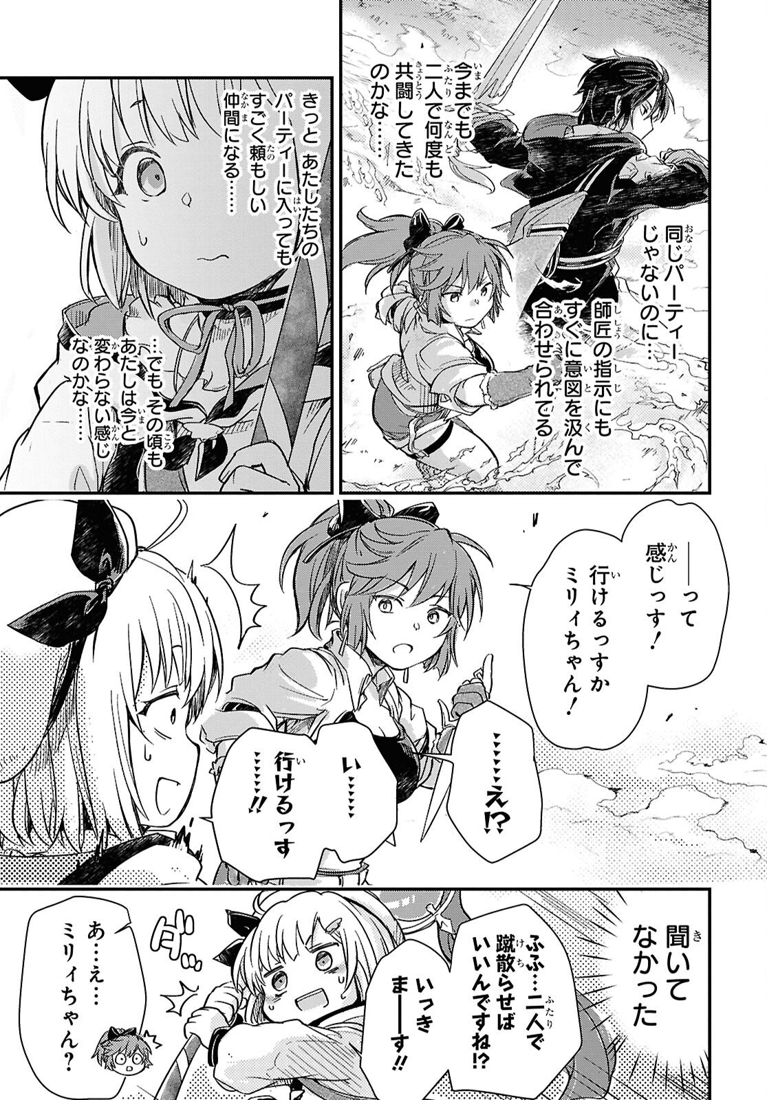 BOUKENSHA PARTY O TSUIHOU SARETA KAIFUKUSHI NO SHOUJO O HIRO TTE IKUSEI SHITARA, MASAKA NO SAIKYOU SHOKUGYOU NI TENSHOKU!? OMAKE NI KANOJO NO YOUSU GA NANIYARA OKASHIKUTE... Chap 30.1 - Pic 5