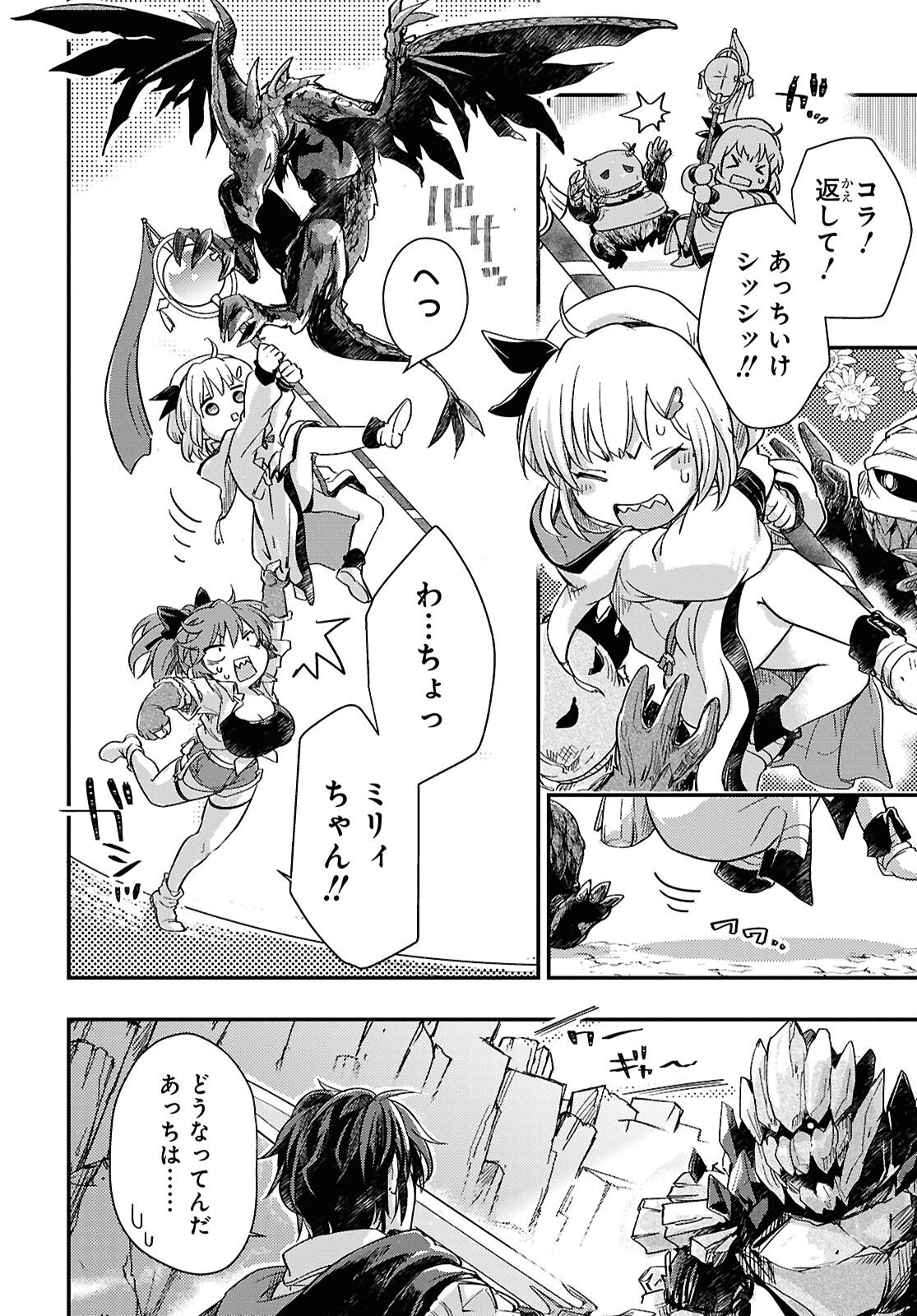 BOUKENSHA PARTY O TSUIHOU SARETA KAIFUKUSHI NO SHOUJO O HIRO TTE IKUSEI SHITARA, MASAKA NO SAIKYOU SHOKUGYOU NI TENSHOKU!? OMAKE NI KANOJO NO YOUSU GA NANIYARA OKASHIKUTE... Chap 30.1 - Pic 8