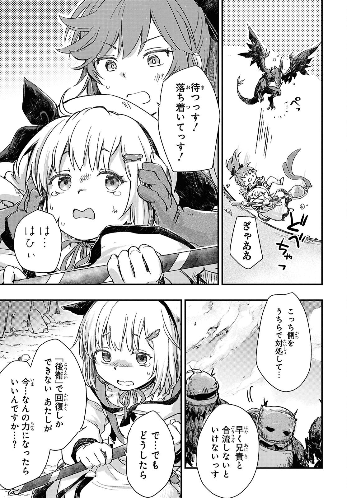 BOUKENSHA PARTY O TSUIHOU SARETA KAIFUKUSHI NO SHOUJO O HIRO TTE IKUSEI SHITARA, MASAKA NO SAIKYOU SHOKUGYOU NI TENSHOKU!? OMAKE NI KANOJO NO YOUSU GA NANIYARA OKASHIKUTE... Chap 30.1 - Pic 9