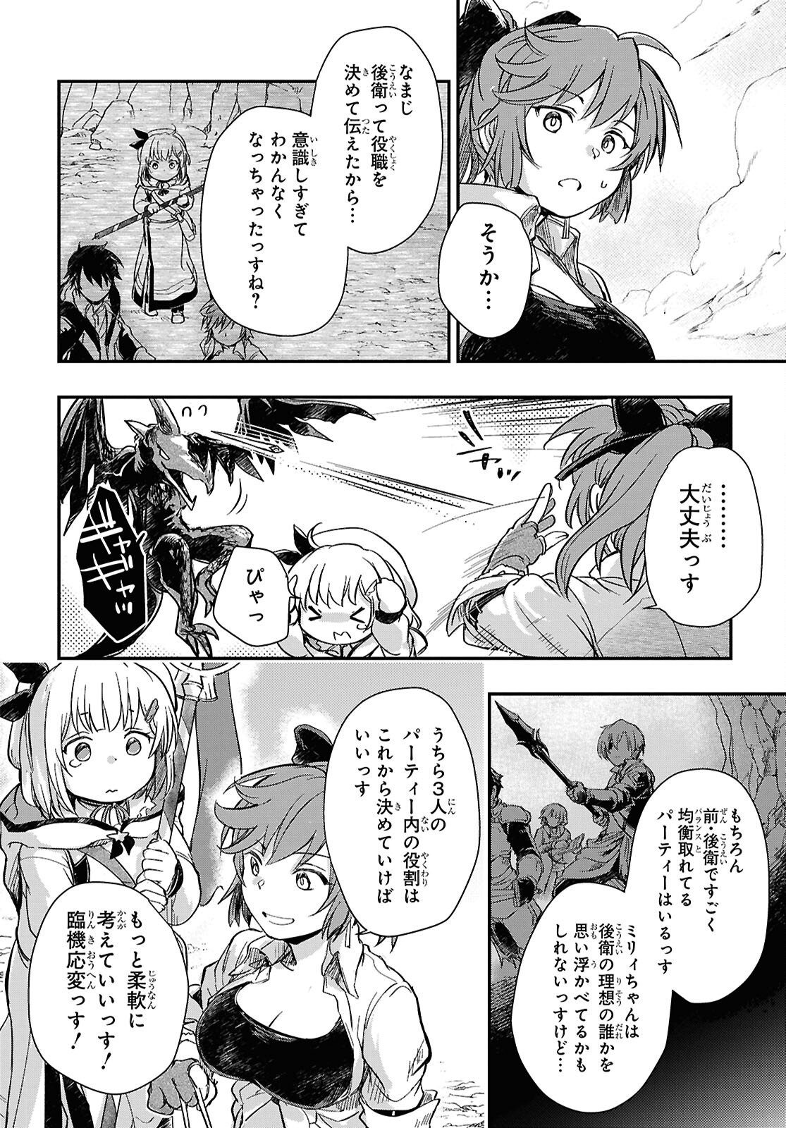 BOUKENSHA PARTY O TSUIHOU SARETA KAIFUKUSHI NO SHOUJO O HIRO TTE IKUSEI SHITARA, MASAKA NO SAIKYOU SHOKUGYOU NI TENSHOKU!? OMAKE NI KANOJO NO YOUSU GA NANIYARA OKASHIKUTE... Chap 30.1 - Pic 10