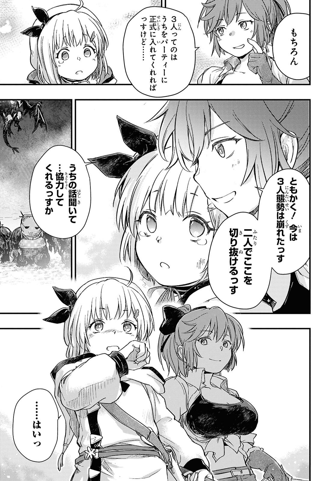 BOUKENSHA PARTY O TSUIHOU SARETA KAIFUKUSHI NO SHOUJO O HIRO TTE IKUSEI SHITARA, MASAKA NO SAIKYOU SHOKUGYOU NI TENSHOKU!? OMAKE NI KANOJO NO YOUSU GA NANIYARA OKASHIKUTE... Chap 30.1 - Pic 11