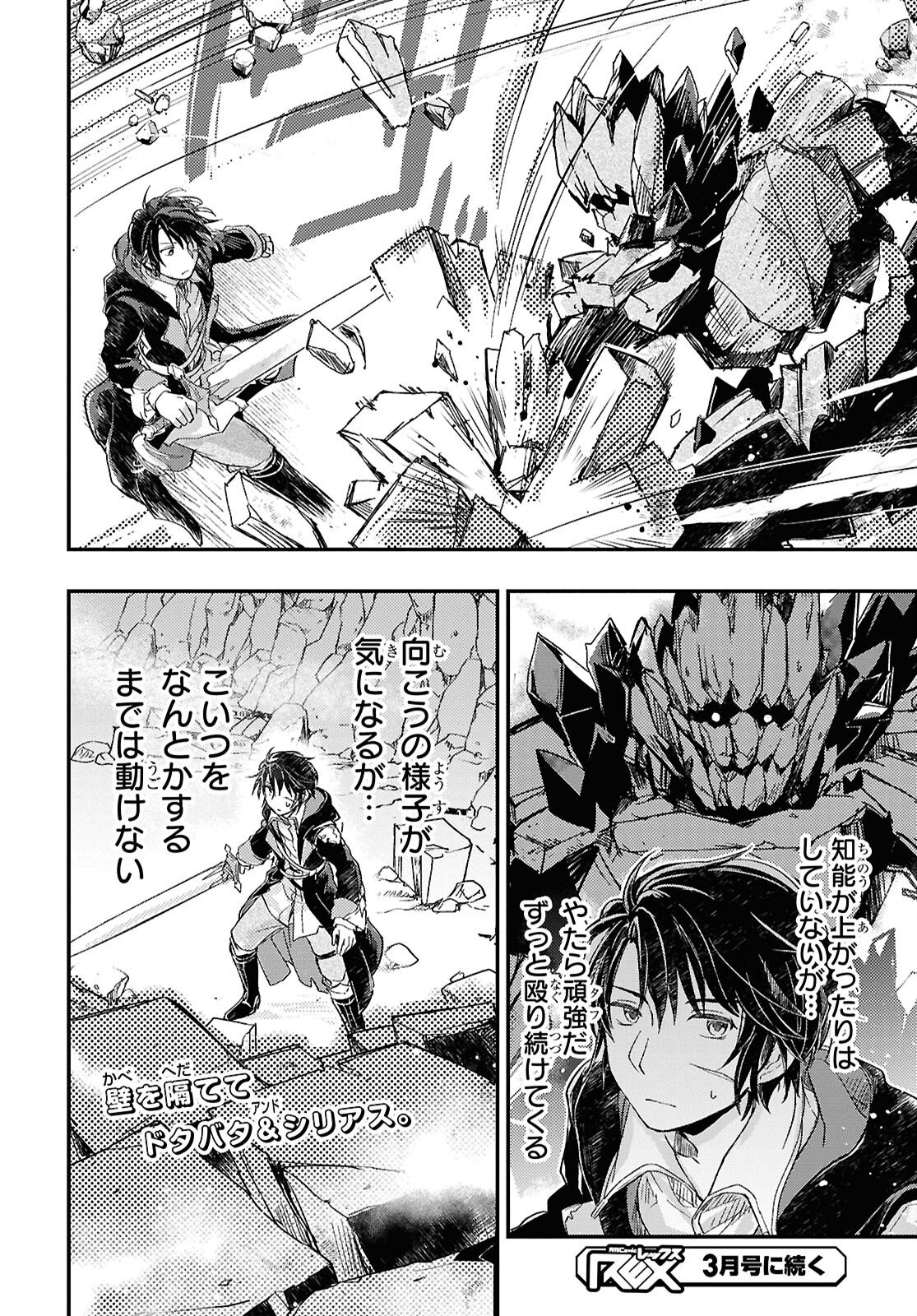 BOUKENSHA PARTY O TSUIHOU SARETA KAIFUKUSHI NO SHOUJO O HIRO TTE IKUSEI SHITARA, MASAKA NO SAIKYOU SHOKUGYOU NI TENSHOKU!? OMAKE NI KANOJO NO YOUSU GA NANIYARA OKASHIKUTE... Chap 30.1 - Pic 12