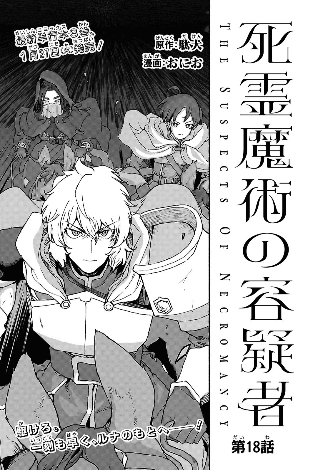 SHIRYOU MAJUTSU NO YOUGISHA Chap 18 - Pic 1