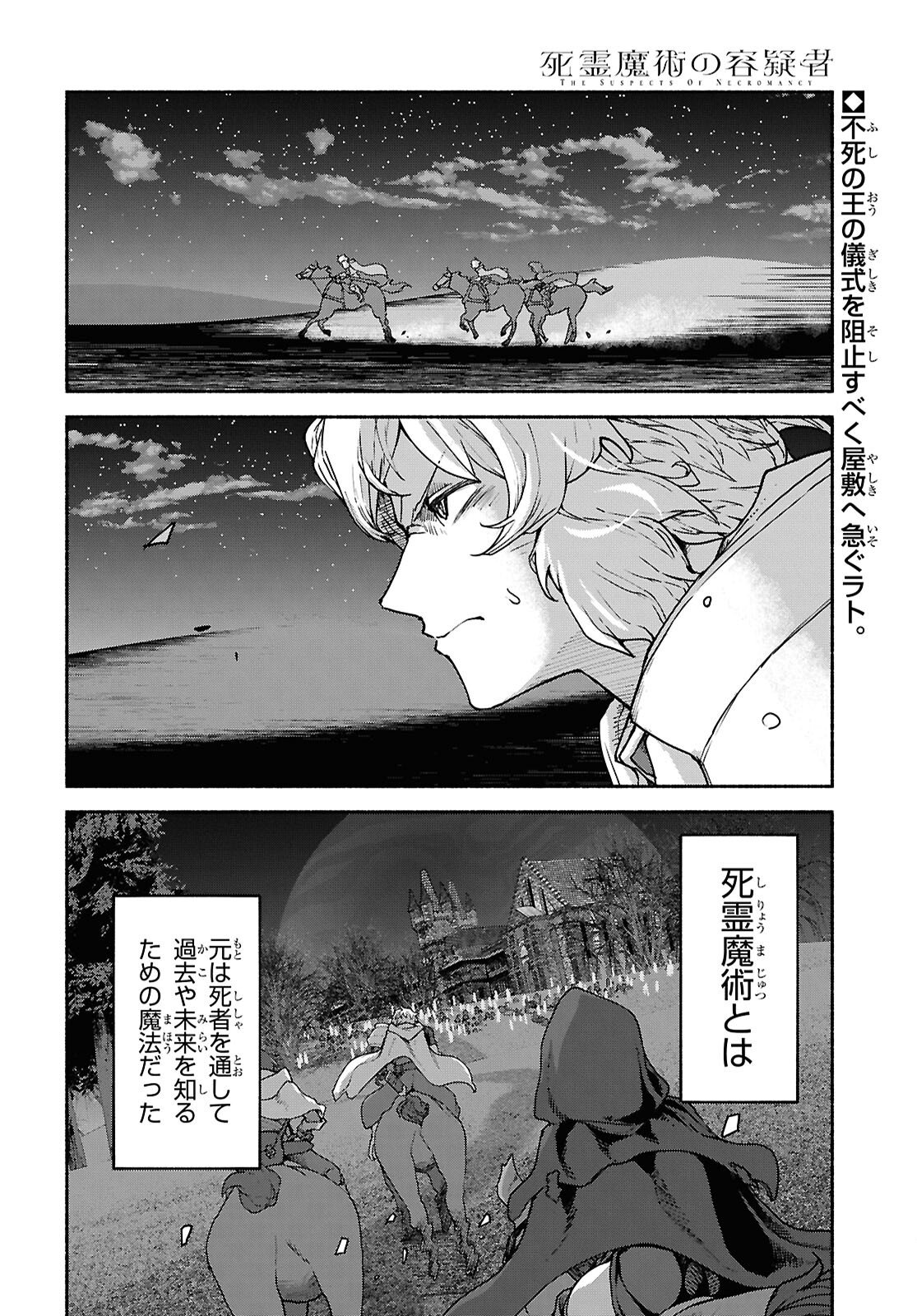 SHIRYOU MAJUTSU NO YOUGISHA Chap 18 - Pic 2