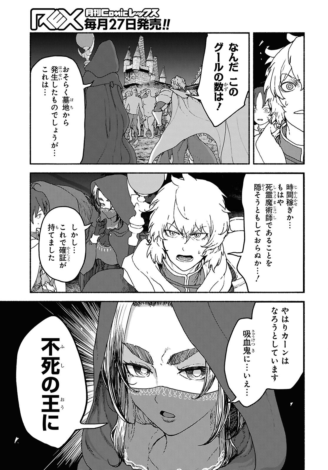 SHIRYOU MAJUTSU NO YOUGISHA Chap 18 - Pic 5