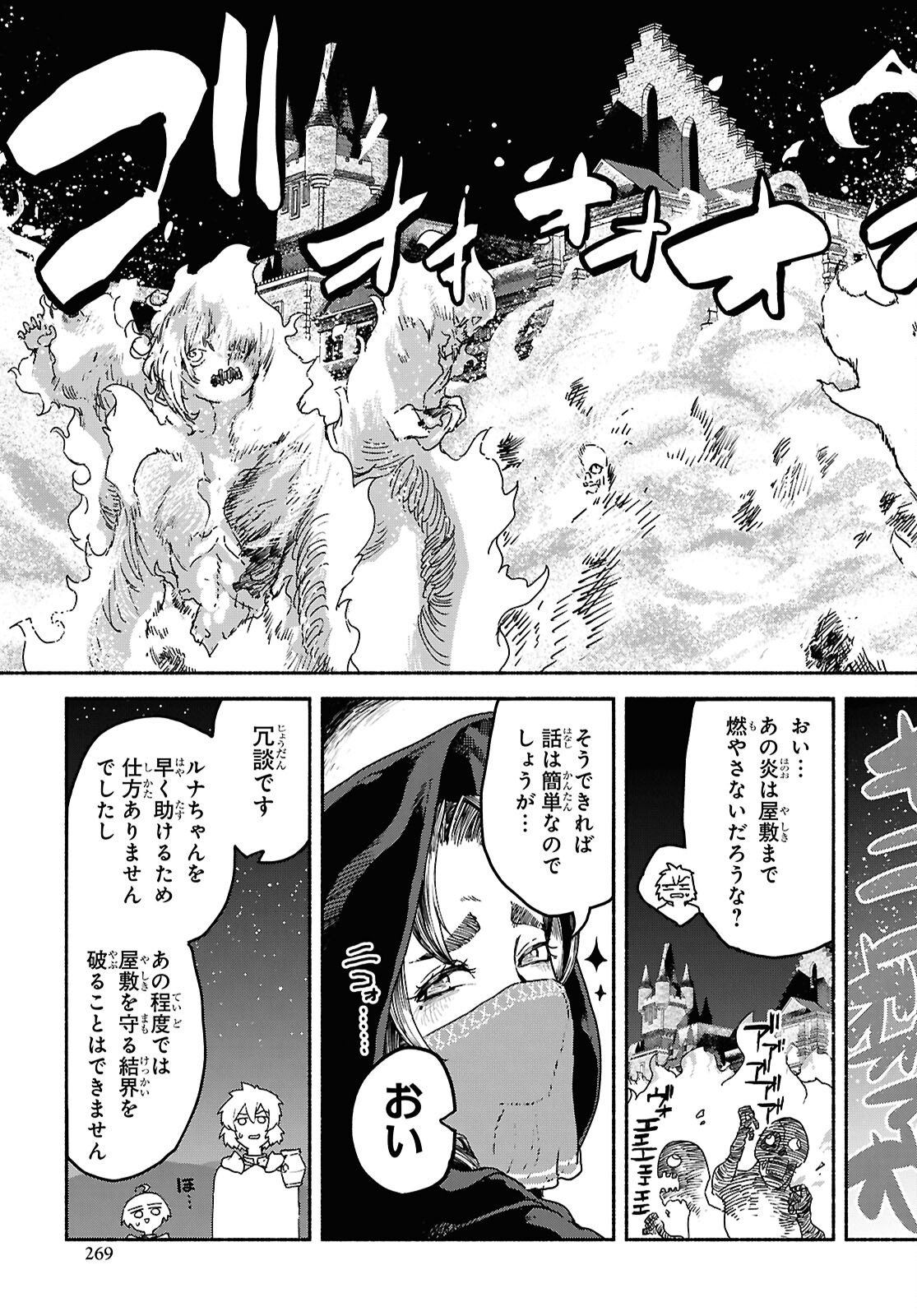 SHIRYOU MAJUTSU NO YOUGISHA Chap 18 - Pic 9