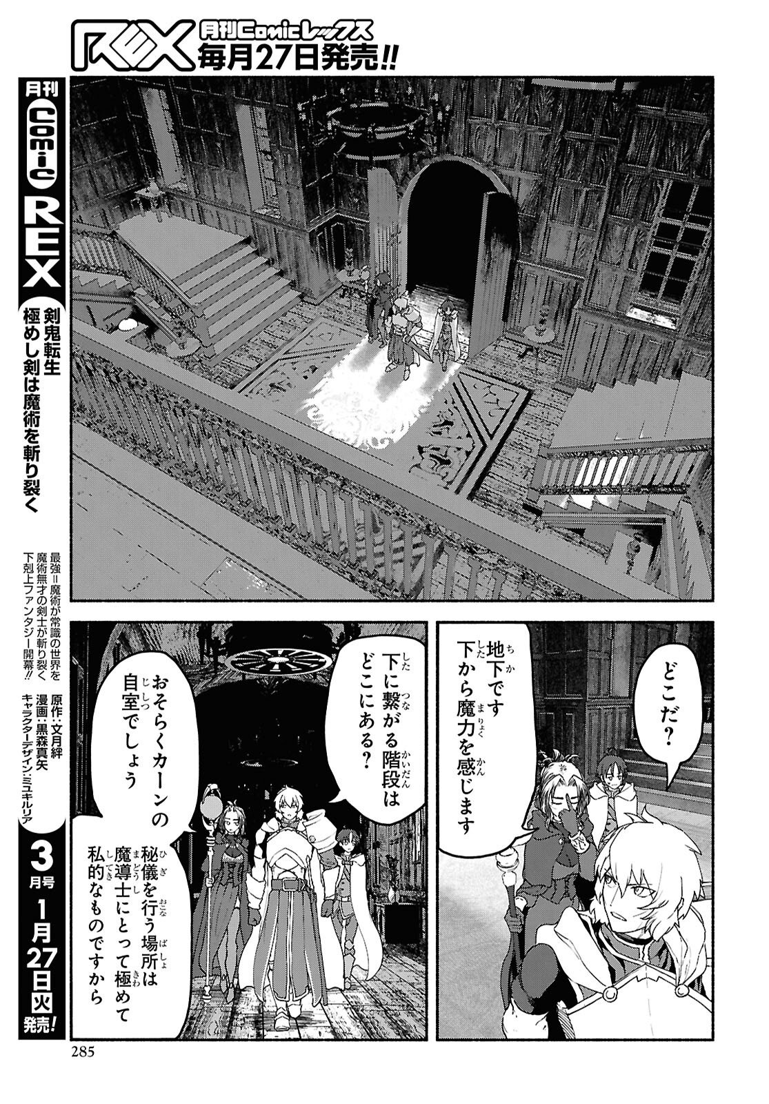 SHIRYOU MAJUTSU NO YOUGISHA Chap 18 - Pic 25