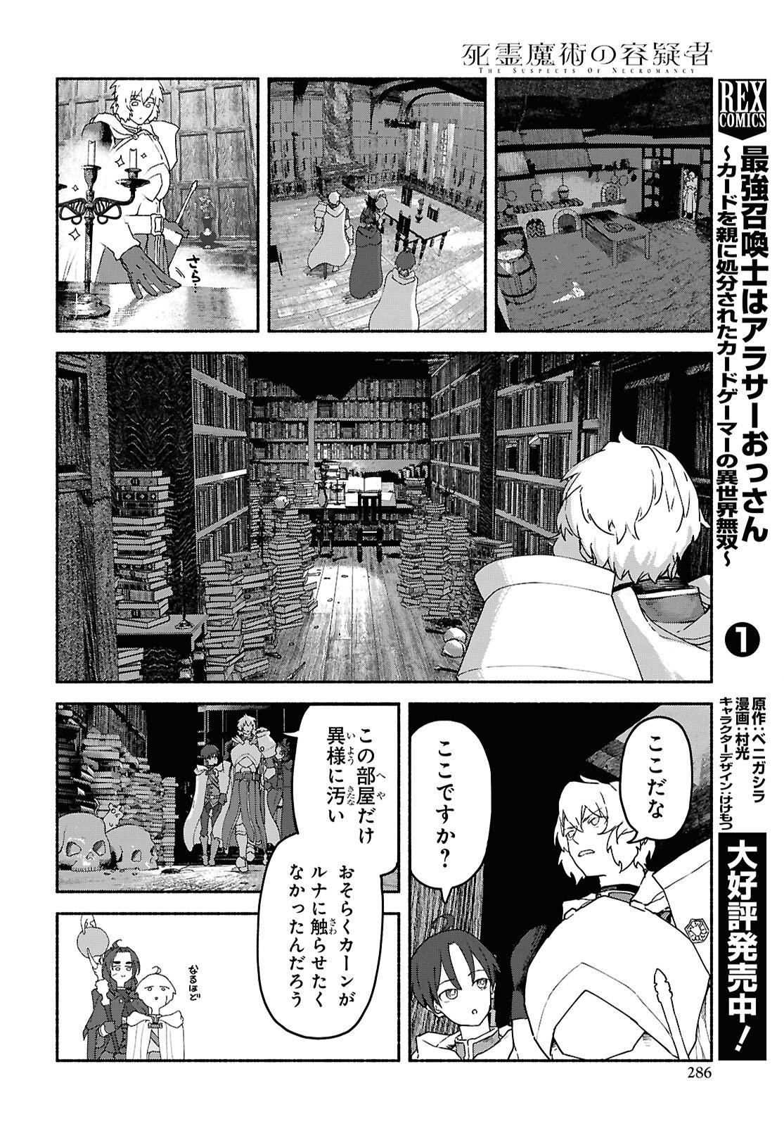 SHIRYOU MAJUTSU NO YOUGISHA Chap 18 - Pic 26